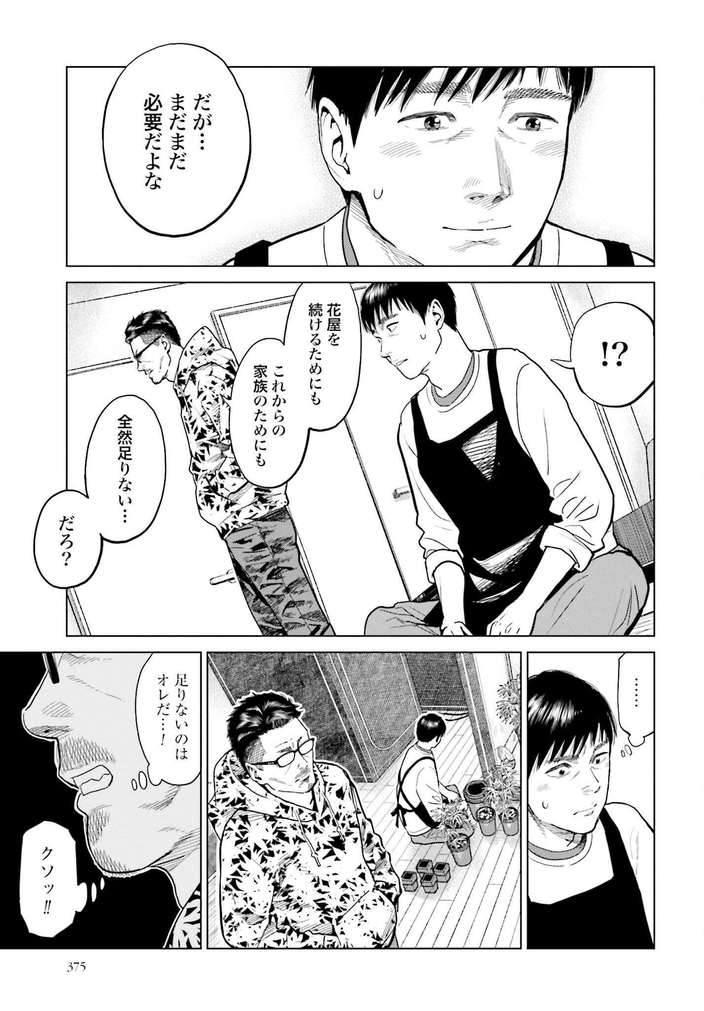 Tokyo Cannabis Tokku - Taimaou to Yobareta Otoko - Chapter 10 - Page 9