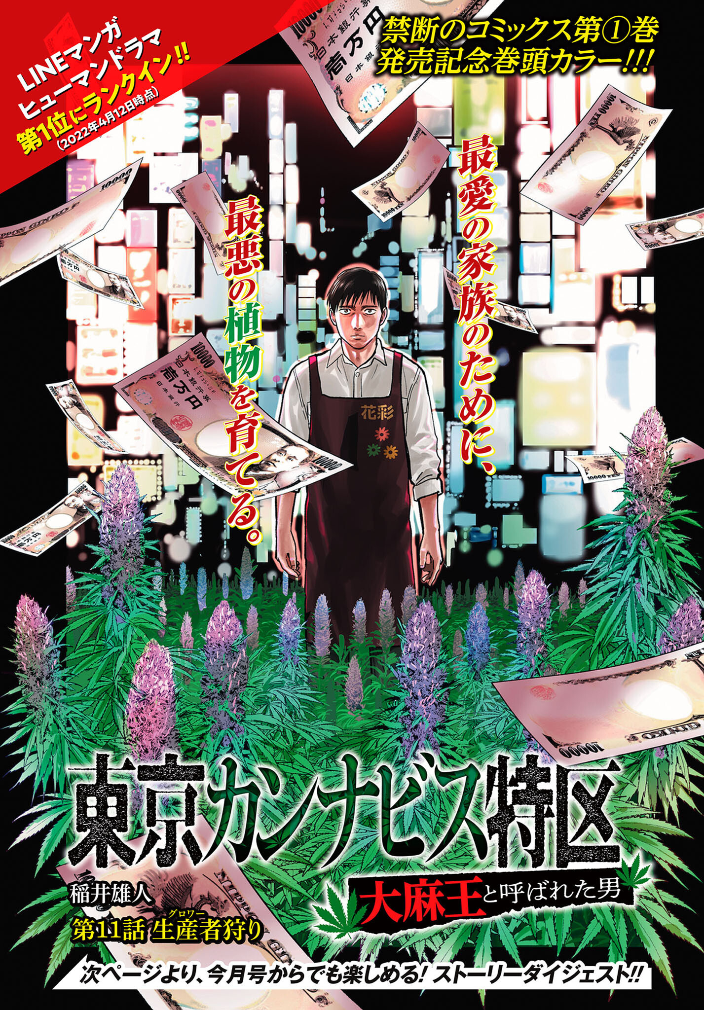 Tokyo Cannabis Tokku - Taimaou to Yobareta Otoko - Chapter 11 - Page 1