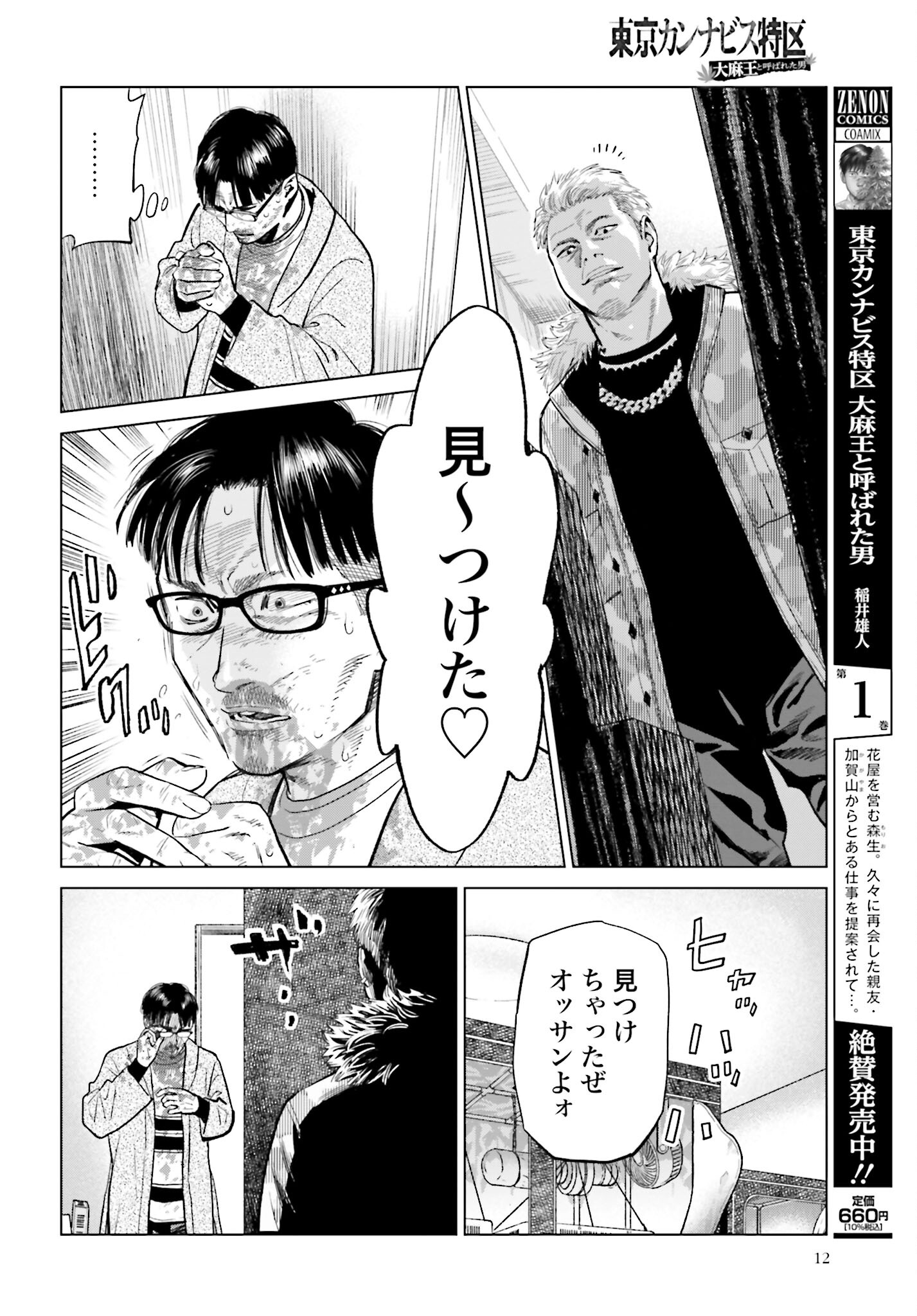 Tokyo Cannabis Tokku - Taimaou to Yobareta Otoko - Chapter 11 - Page 10