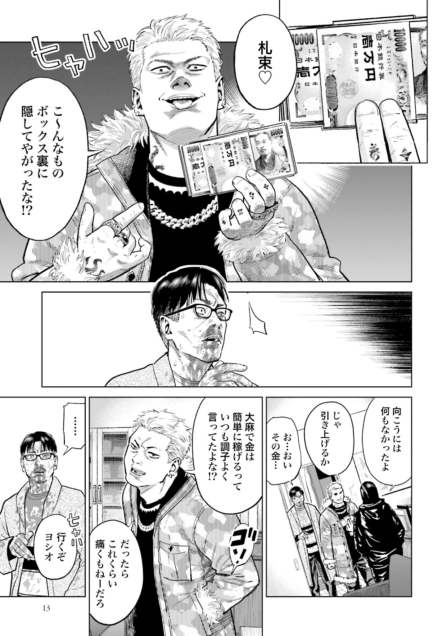 Tokyo Cannabis Tokku - Taimaou to Yobareta Otoko - Chapter 11 - Page 11
