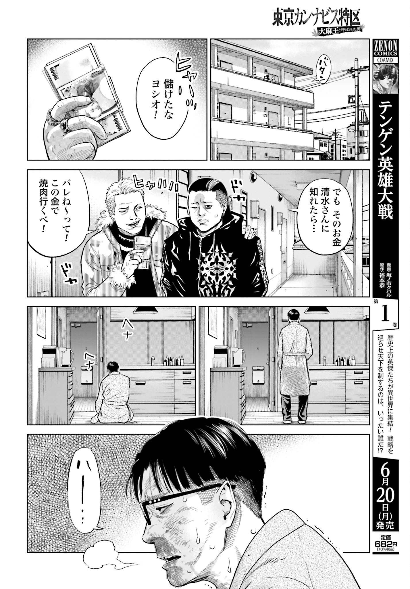 Tokyo Cannabis Tokku - Taimaou to Yobareta Otoko - Chapter 11 - Page 12