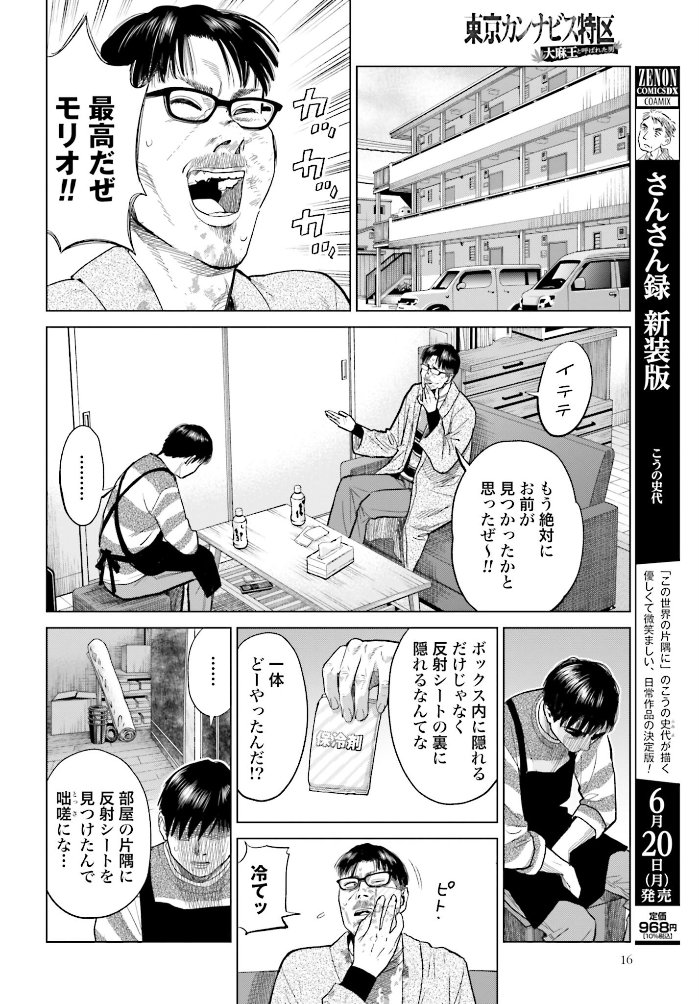 Tokyo Cannabis Tokku - Taimaou to Yobareta Otoko - Chapter 11 - Page 14