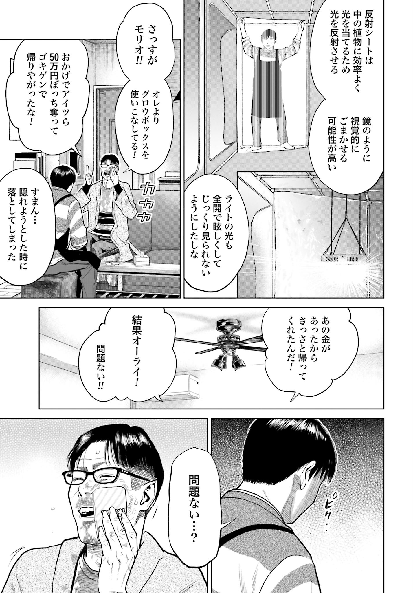 Tokyo Cannabis Tokku - Taimaou to Yobareta Otoko - Chapter 11 - Page 15