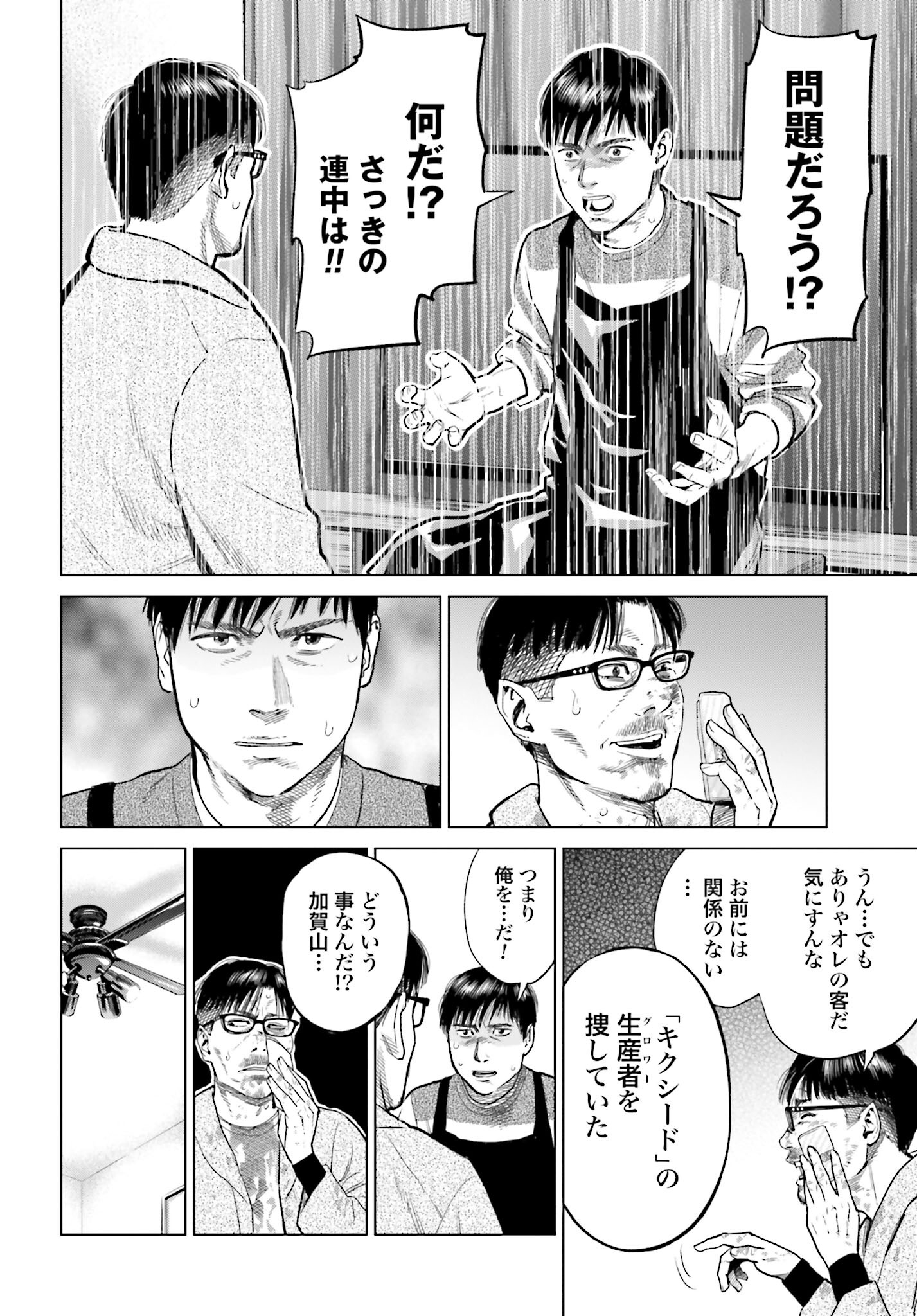 Tokyo Cannabis Tokku - Taimaou to Yobareta Otoko - Chapter 11 - Page 16