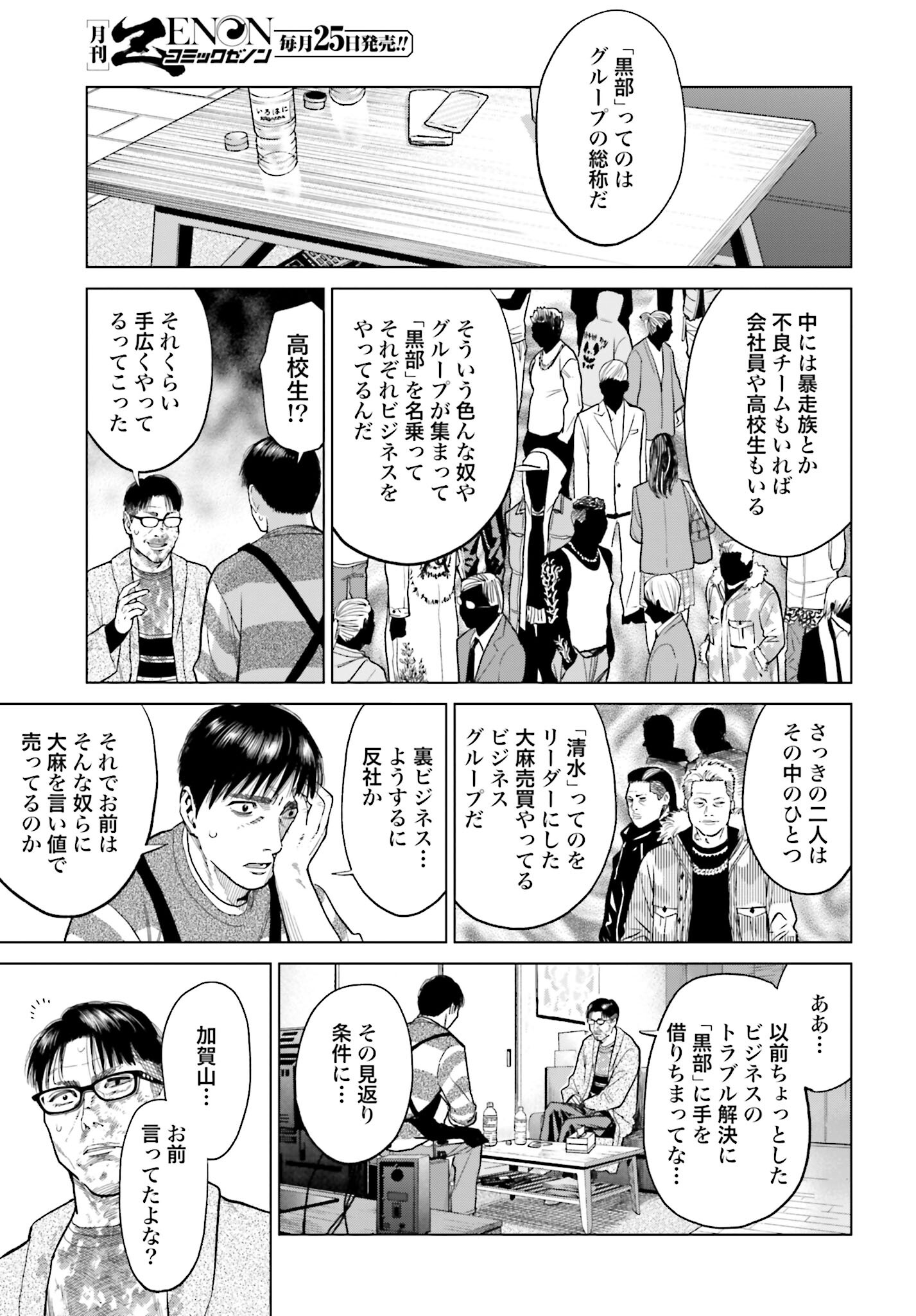 Tokyo Cannabis Tokku - Taimaou to Yobareta Otoko - Chapter 11 - Page 17