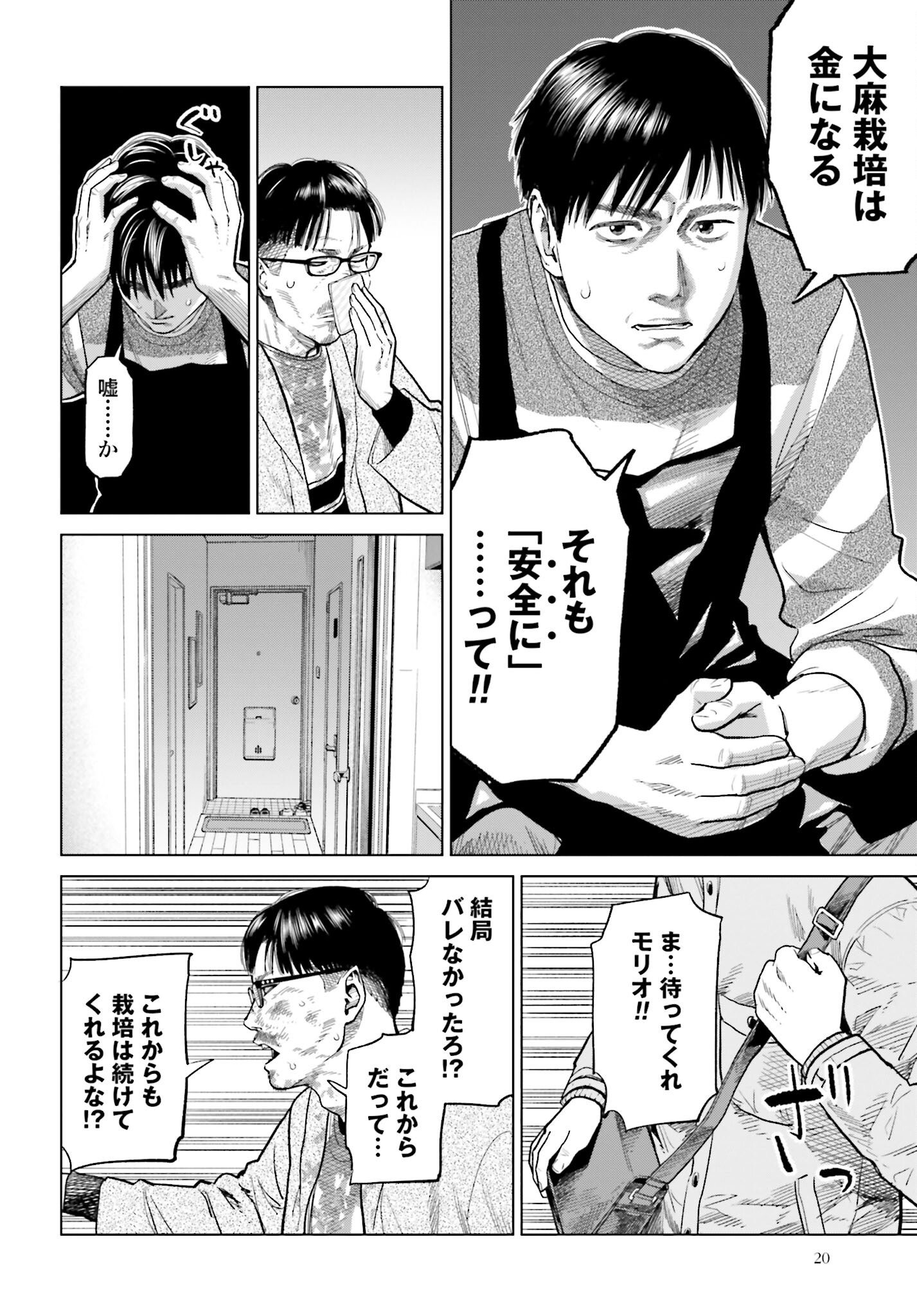 Tokyo Cannabis Tokku - Taimaou to Yobareta Otoko - Chapter 11 - Page 18