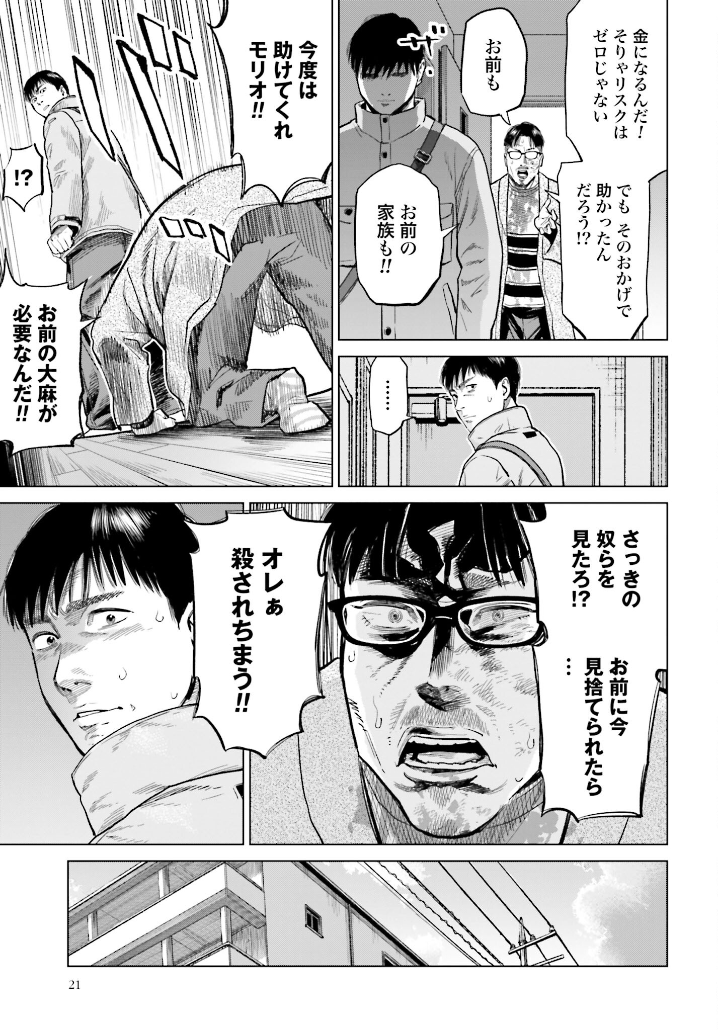 Tokyo Cannabis Tokku - Taimaou to Yobareta Otoko - Chapter 11 - Page 19