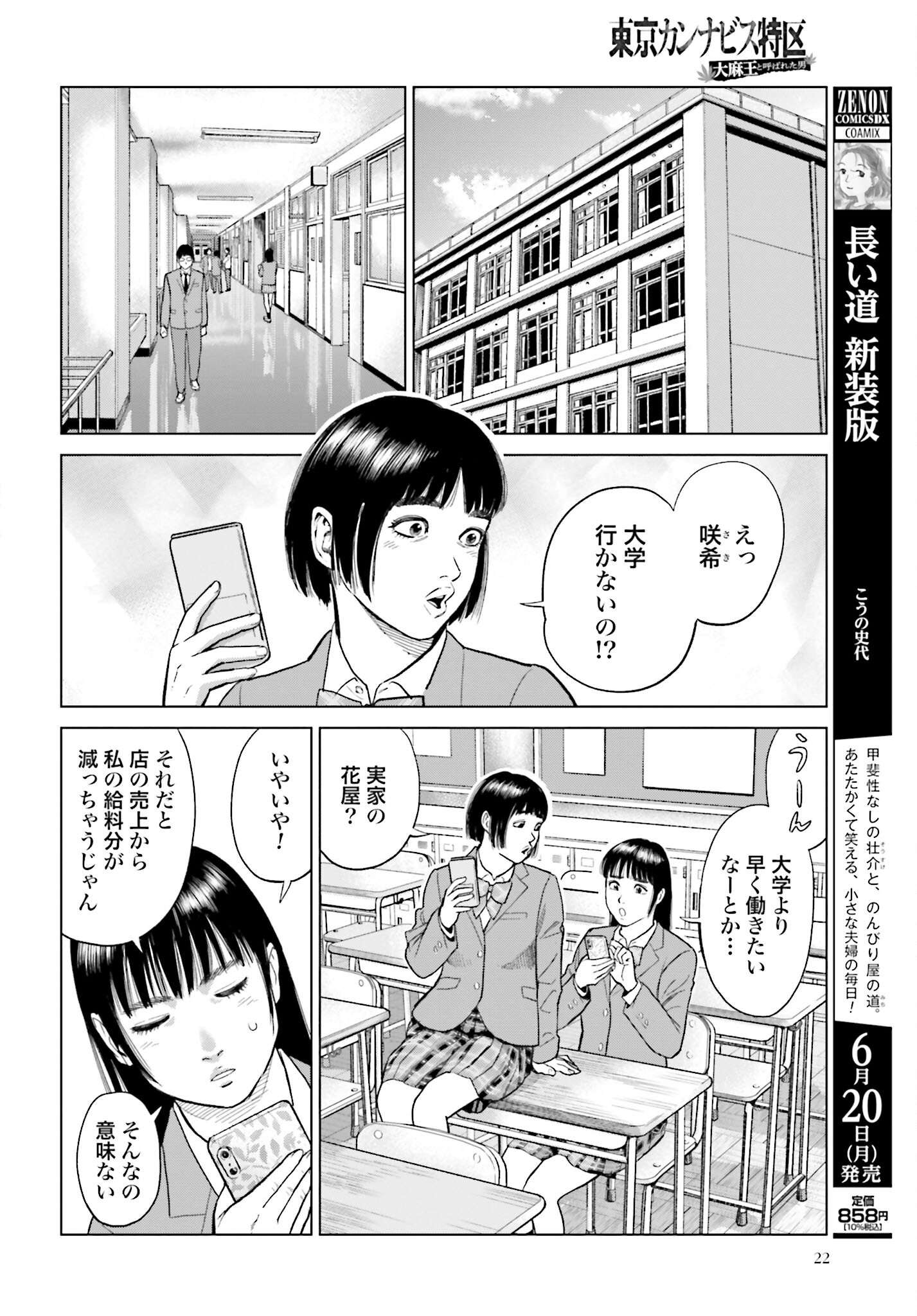 Tokyo Cannabis Tokku - Taimaou to Yobareta Otoko - Chapter 11 - Page 20