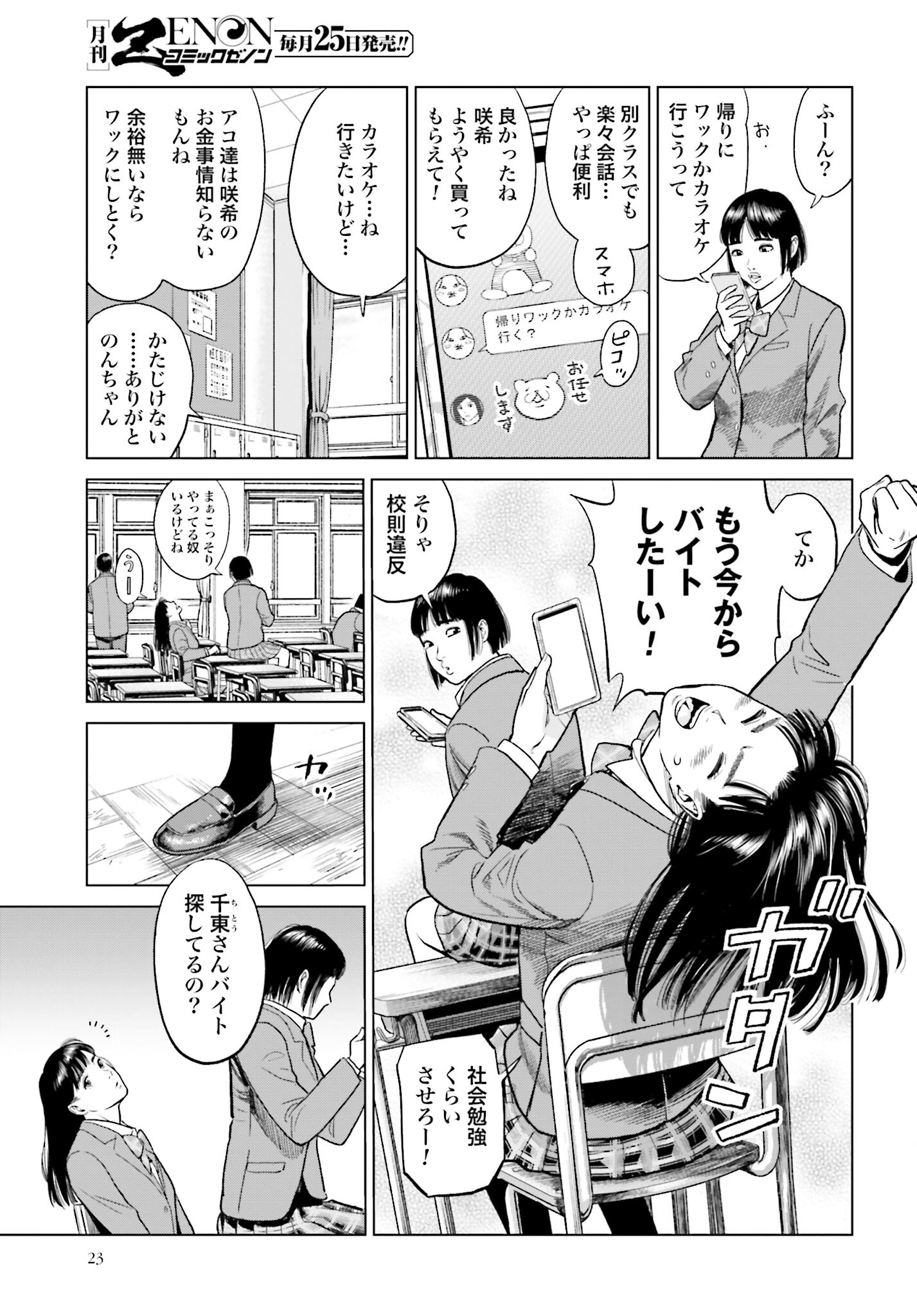 Tokyo Cannabis Tokku - Taimaou to Yobareta Otoko - Chapter 11 - Page 21