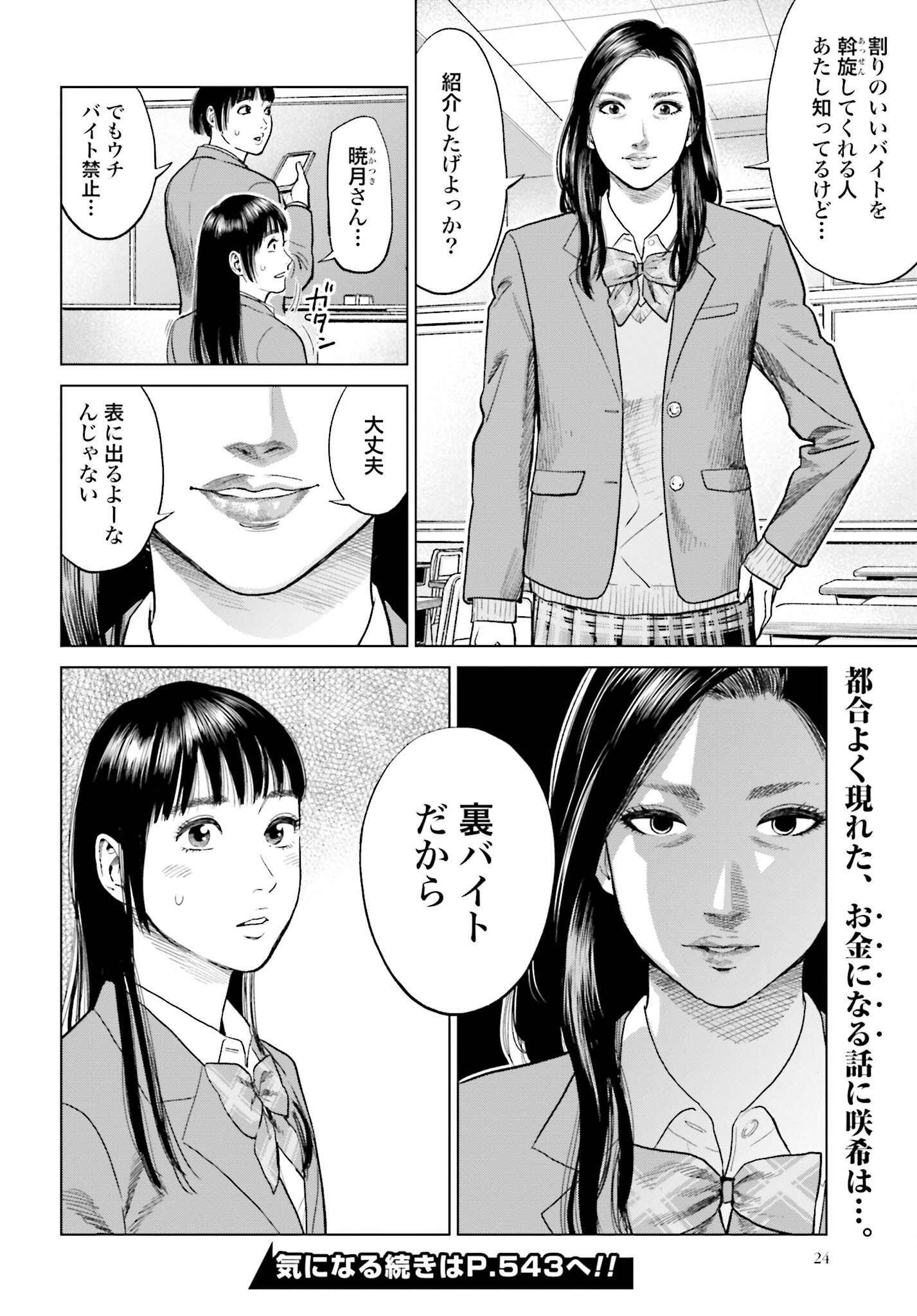 Tokyo Cannabis Tokku - Taimaou to Yobareta Otoko - Chapter 11 - Page 22