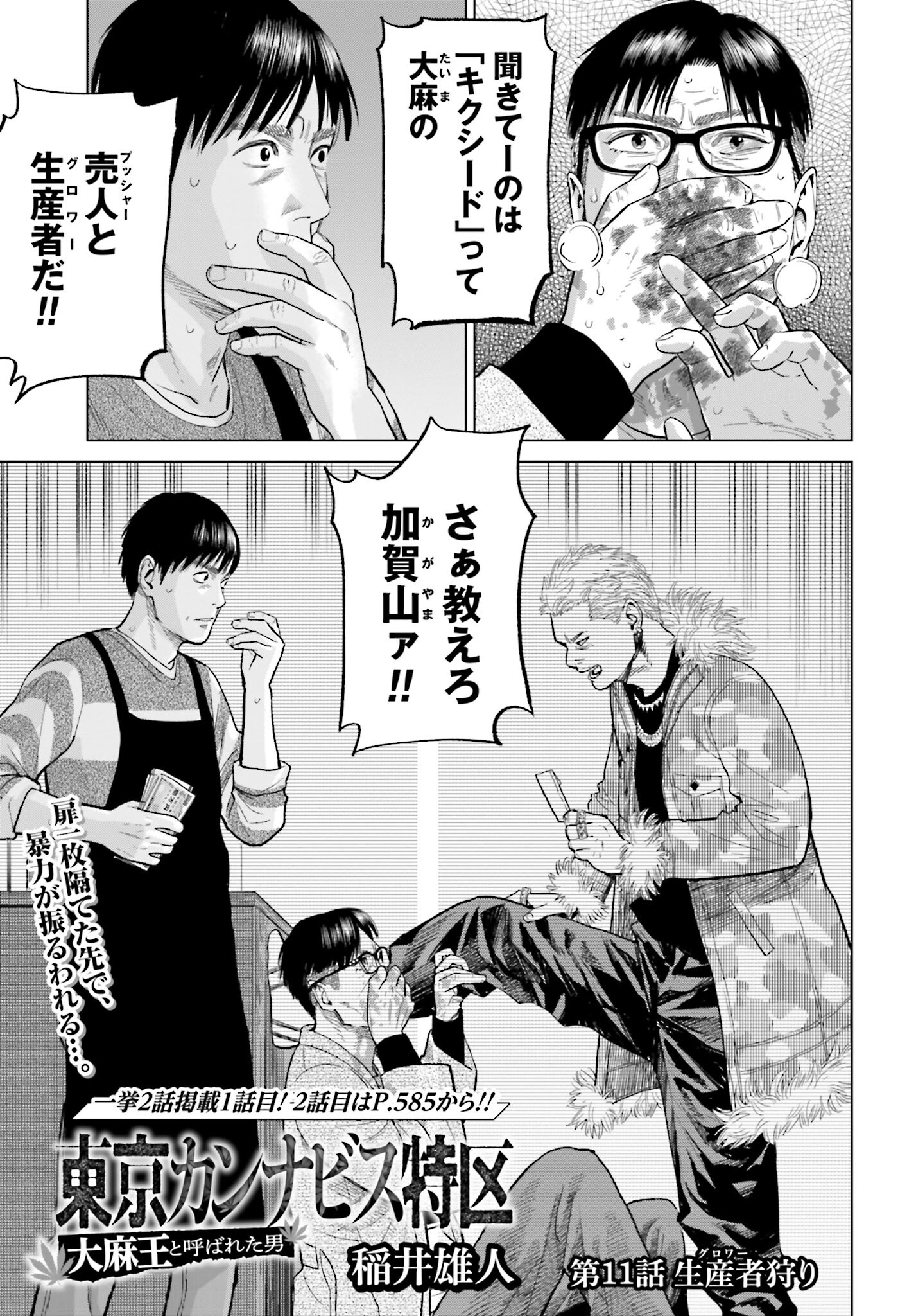 Tokyo Cannabis Tokku - Taimaou to Yobareta Otoko - Chapter 11 - Page 3