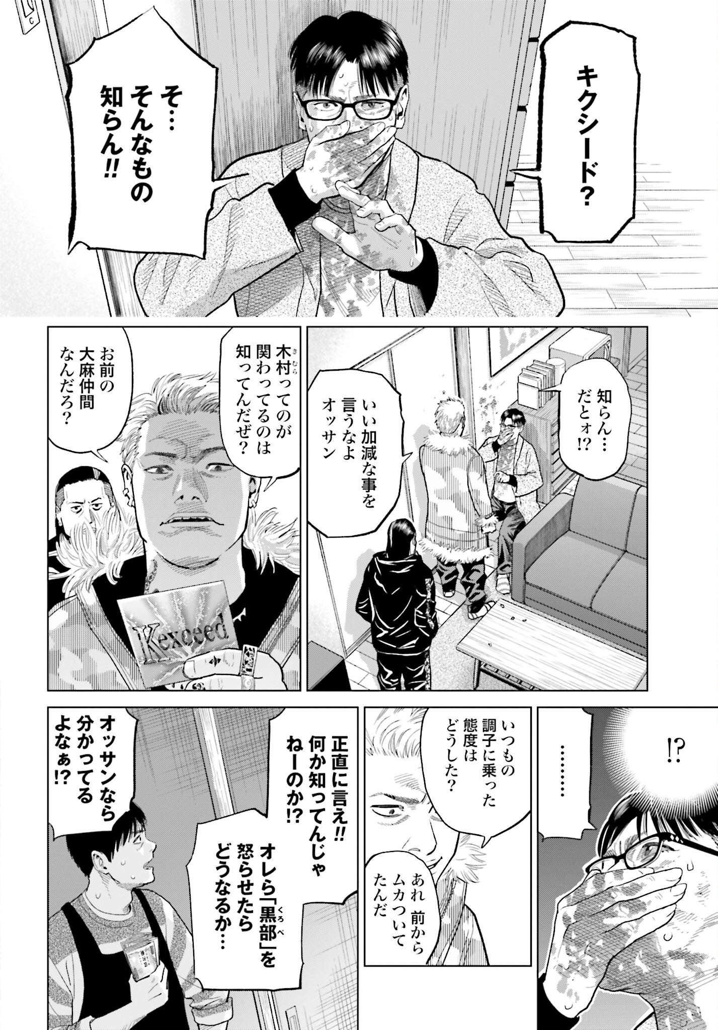 Tokyo Cannabis Tokku - Taimaou to Yobareta Otoko - Chapter 11 - Page 4