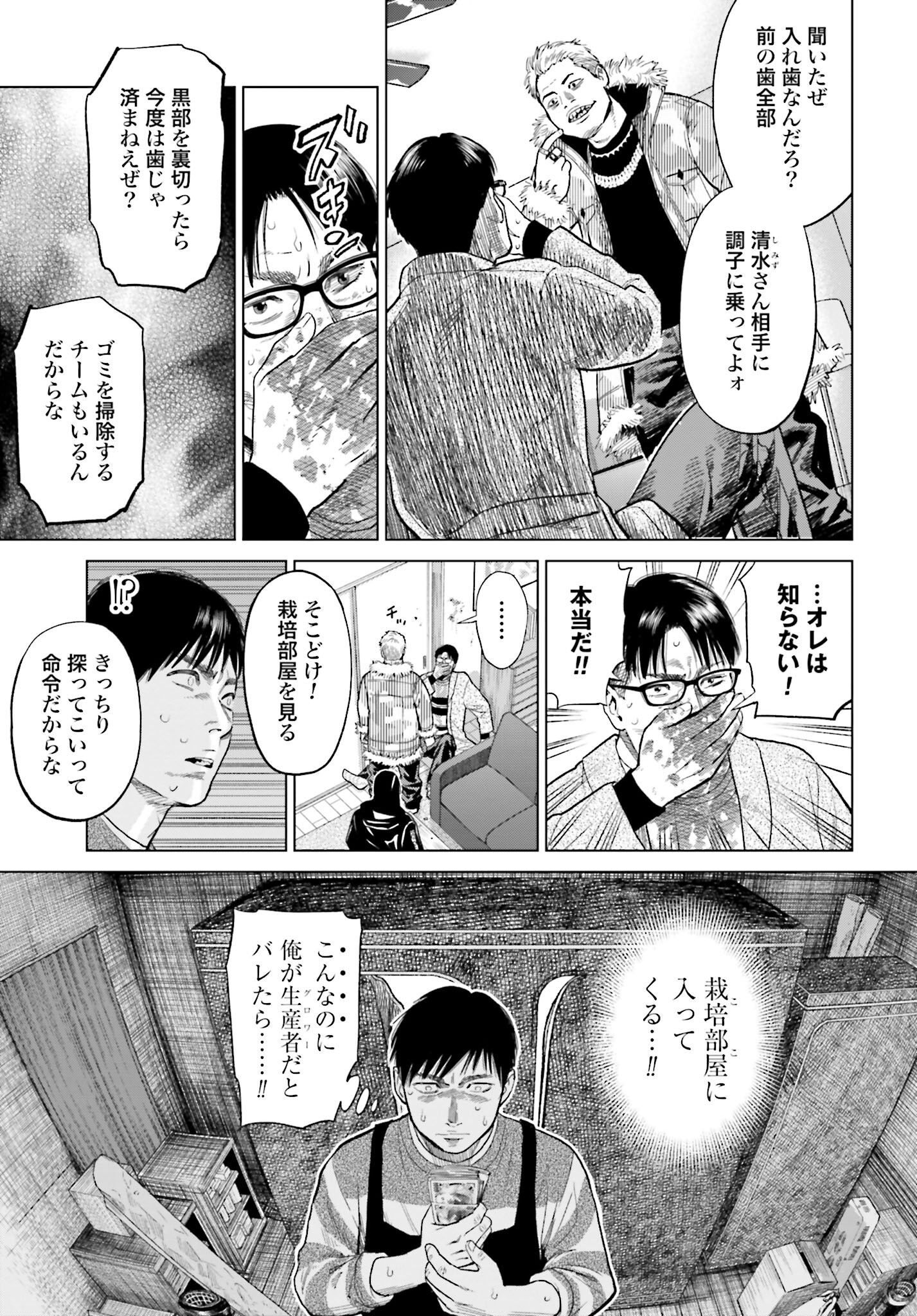 Tokyo Cannabis Tokku - Taimaou to Yobareta Otoko - Chapter 11 - Page 5