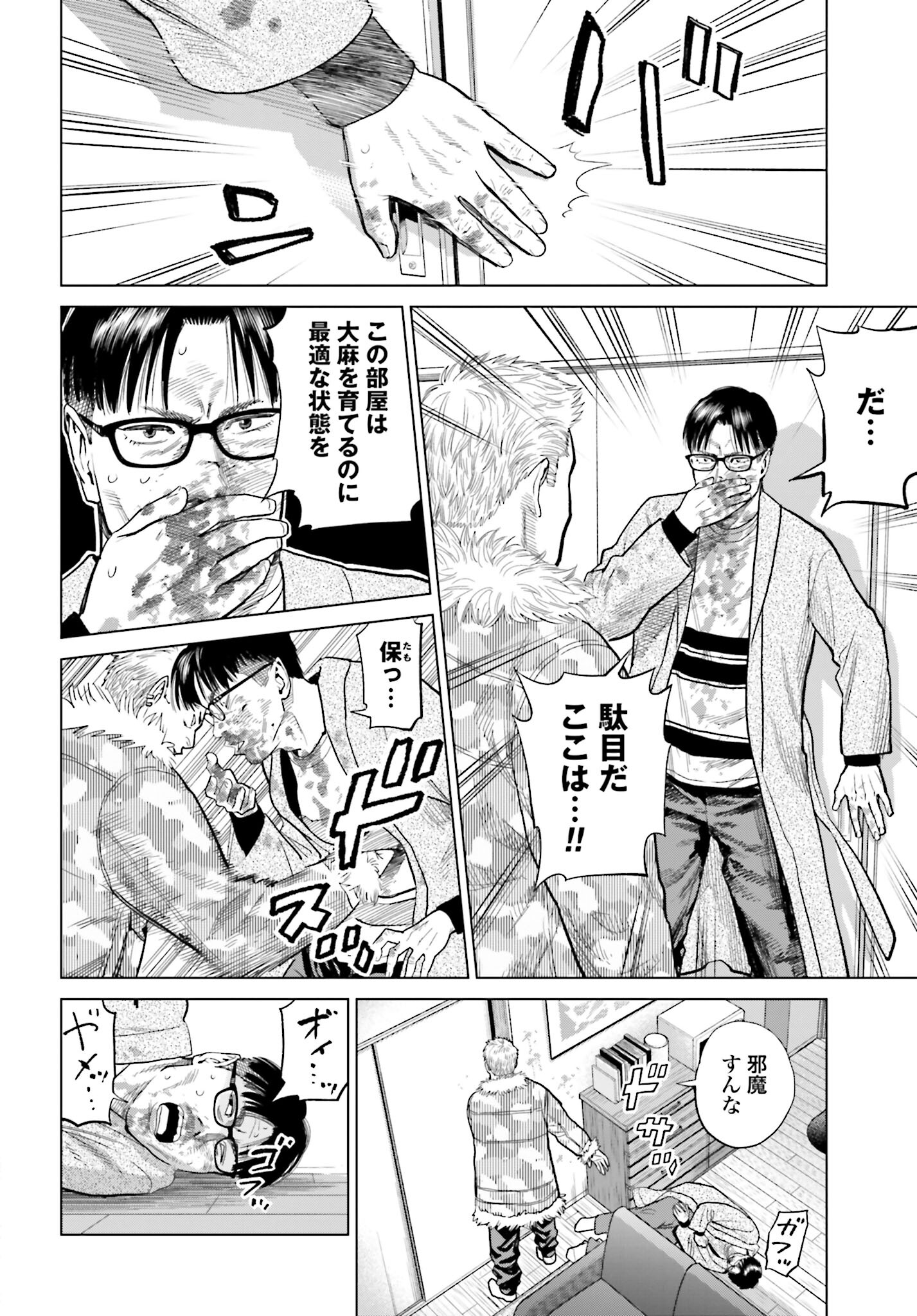 Tokyo Cannabis Tokku - Taimaou to Yobareta Otoko - Chapter 11 - Page 6