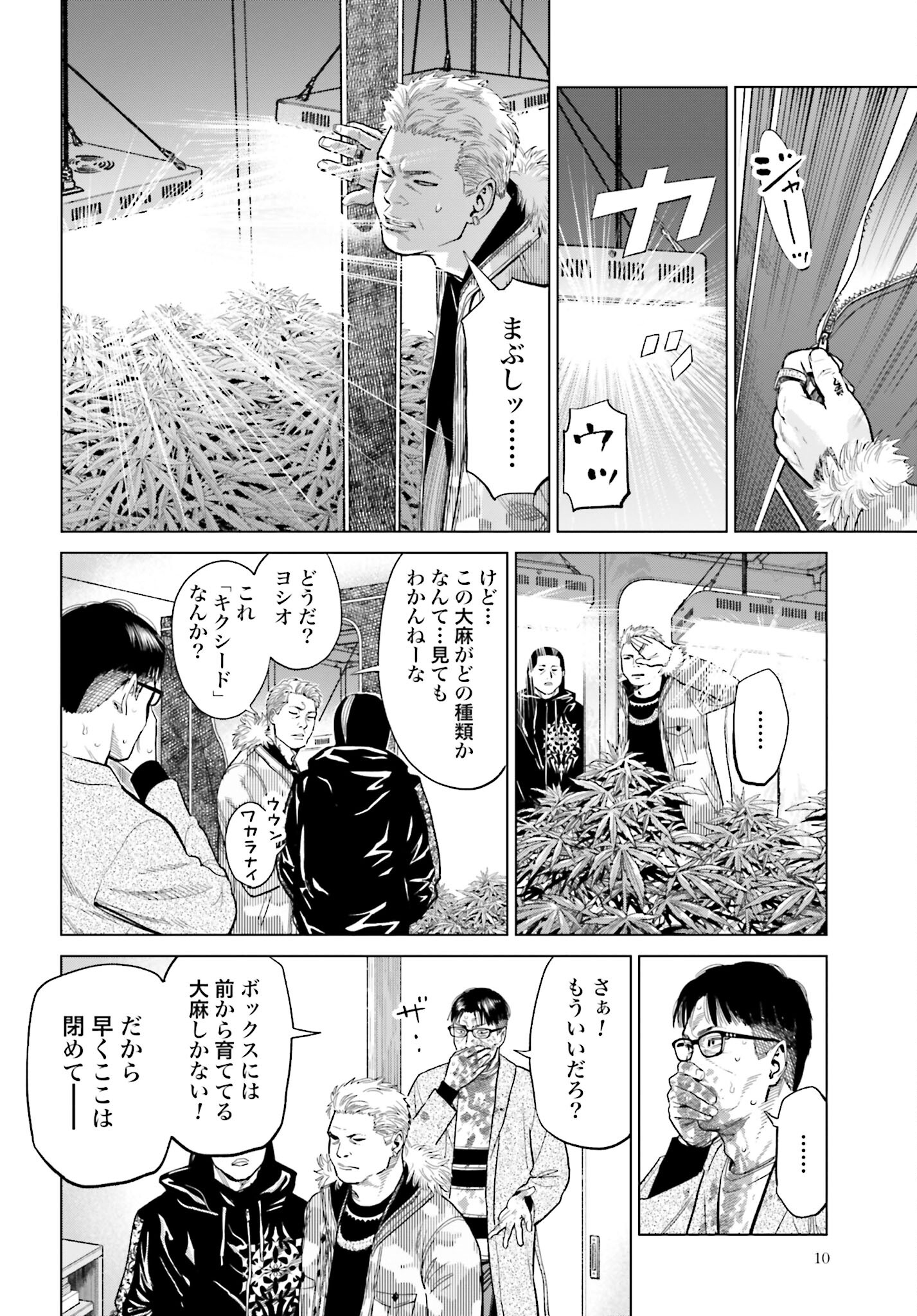 Tokyo Cannabis Tokku - Taimaou to Yobareta Otoko - Chapter 11 - Page 8