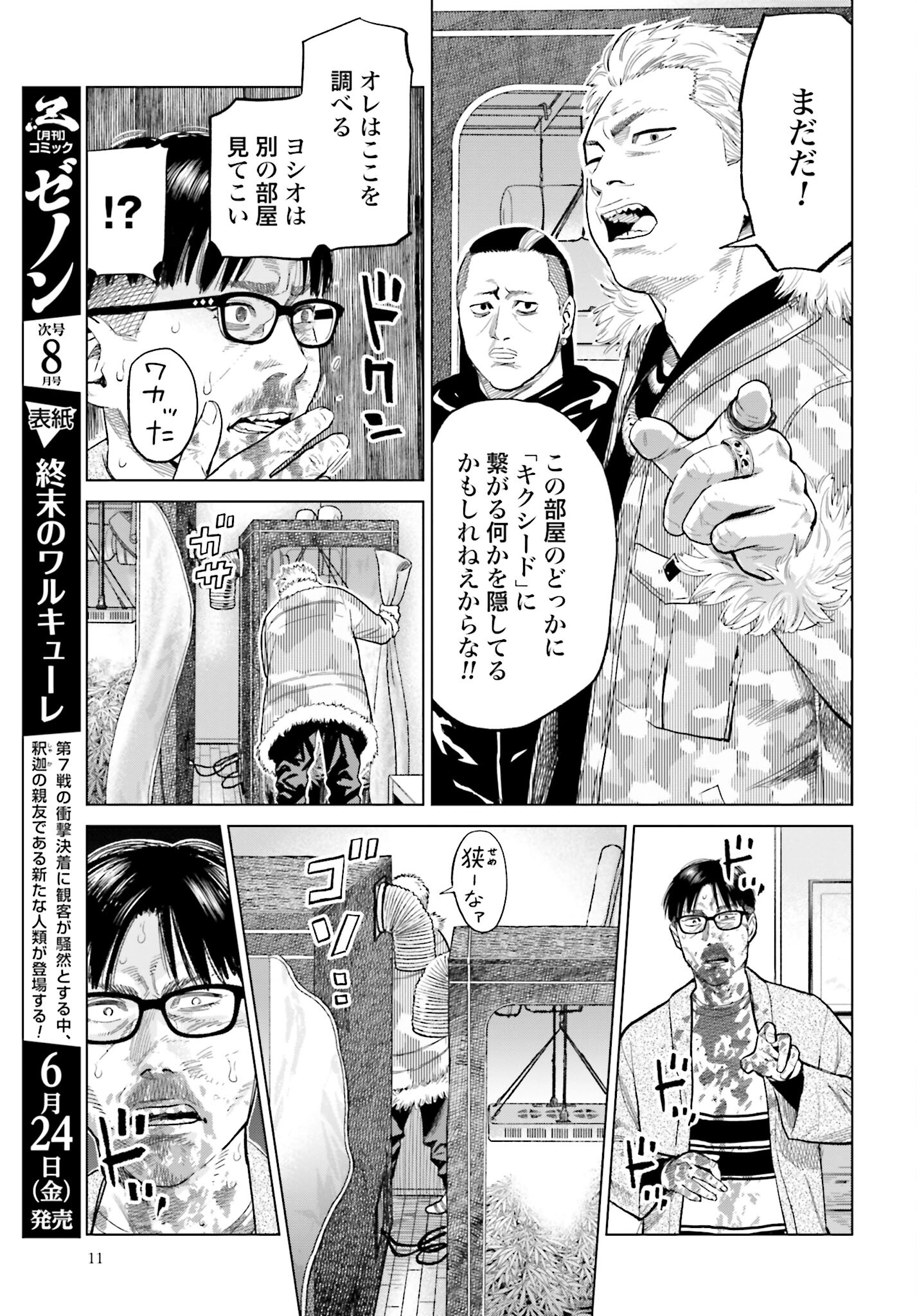 Tokyo Cannabis Tokku - Taimaou to Yobareta Otoko - Chapter 11 - Page 9