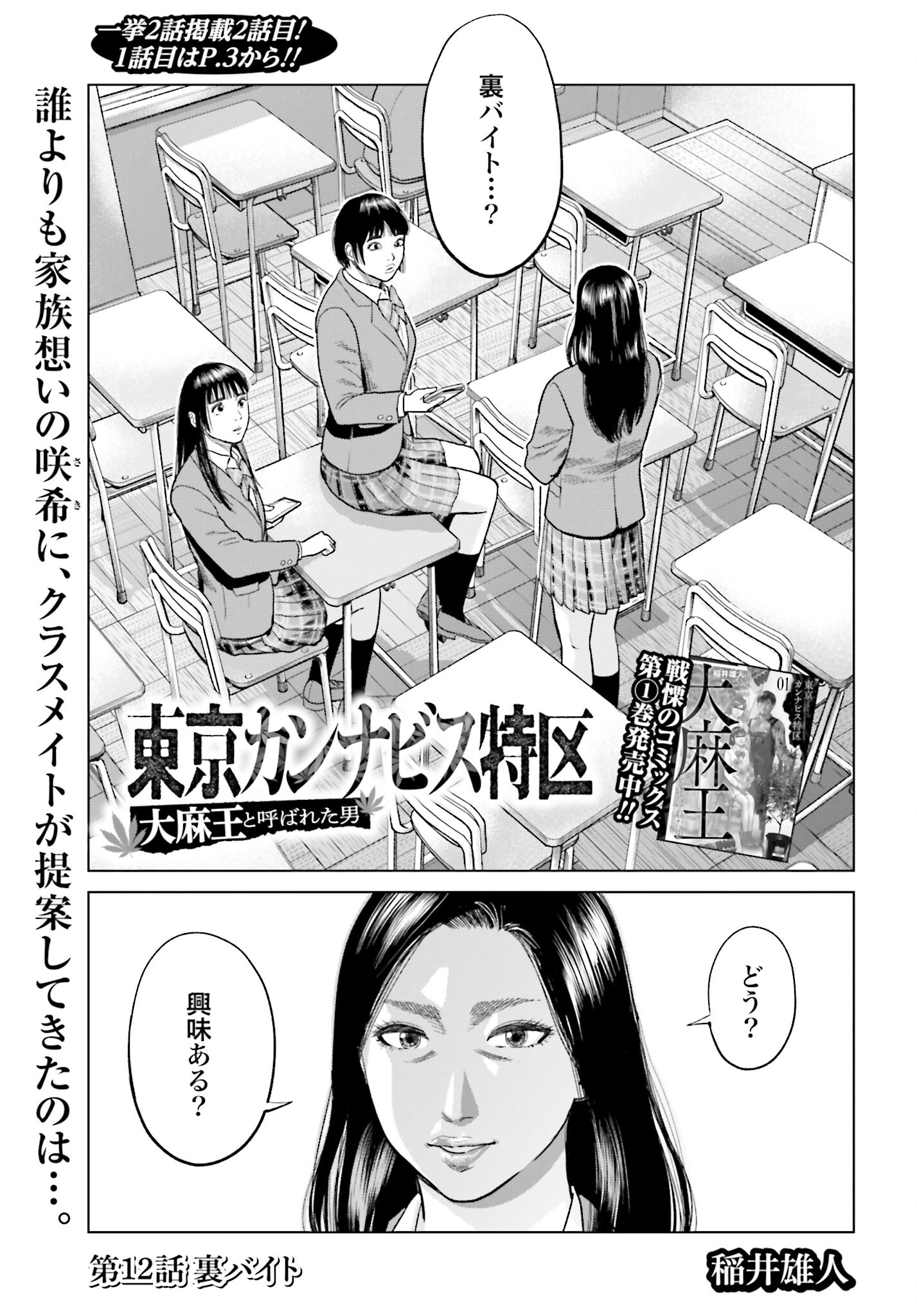 Tokyo Cannabis Tokku - Taimaou to Yobareta Otoko - Chapter 12 - Page 1