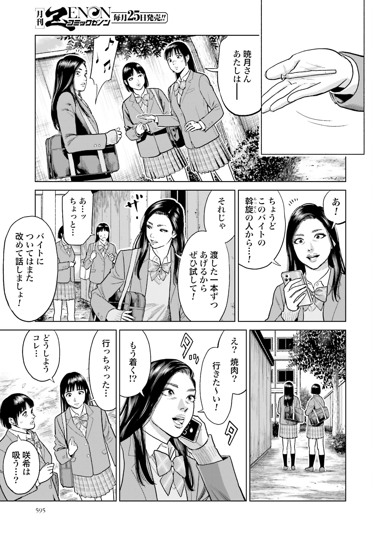 Tokyo Cannabis Tokku - Taimaou to Yobareta Otoko - Chapter 12 - Page 11