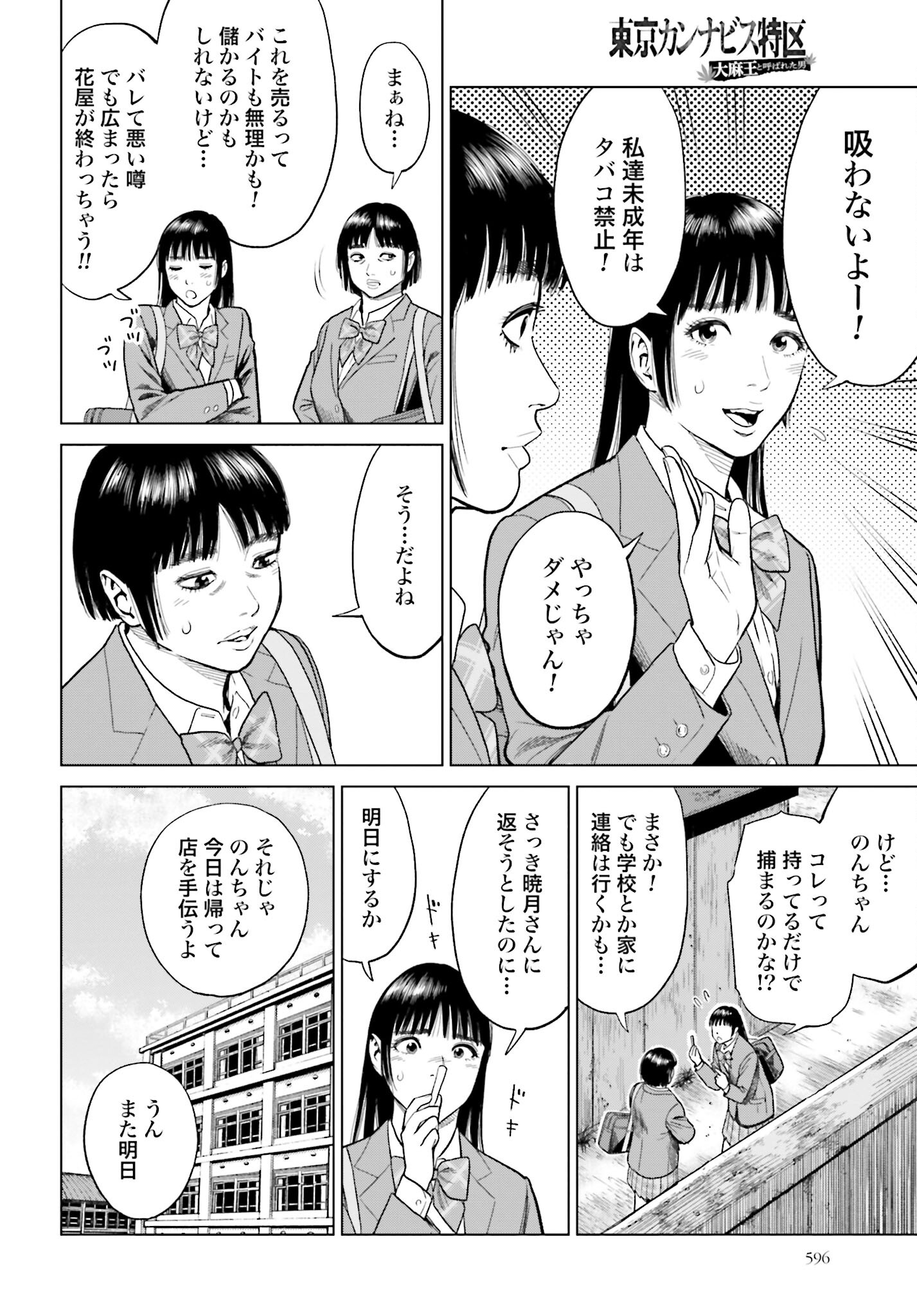 Tokyo Cannabis Tokku - Taimaou to Yobareta Otoko - Chapter 12 - Page 12