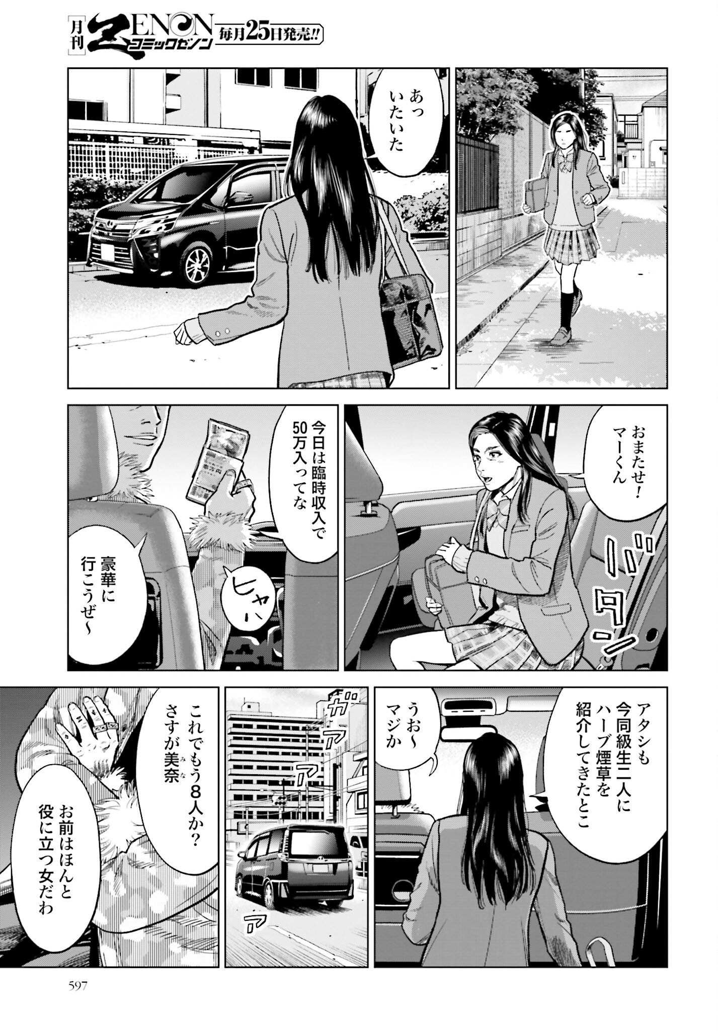 Tokyo Cannabis Tokku - Taimaou to Yobareta Otoko - Chapter 12 - Page 13