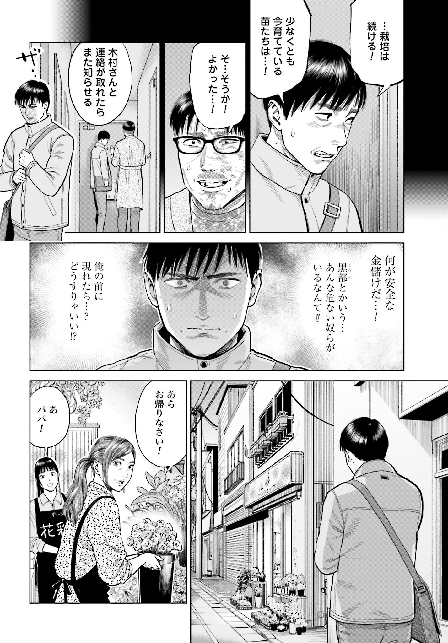 Tokyo Cannabis Tokku - Taimaou to Yobareta Otoko - Chapter 12 - Page 16
