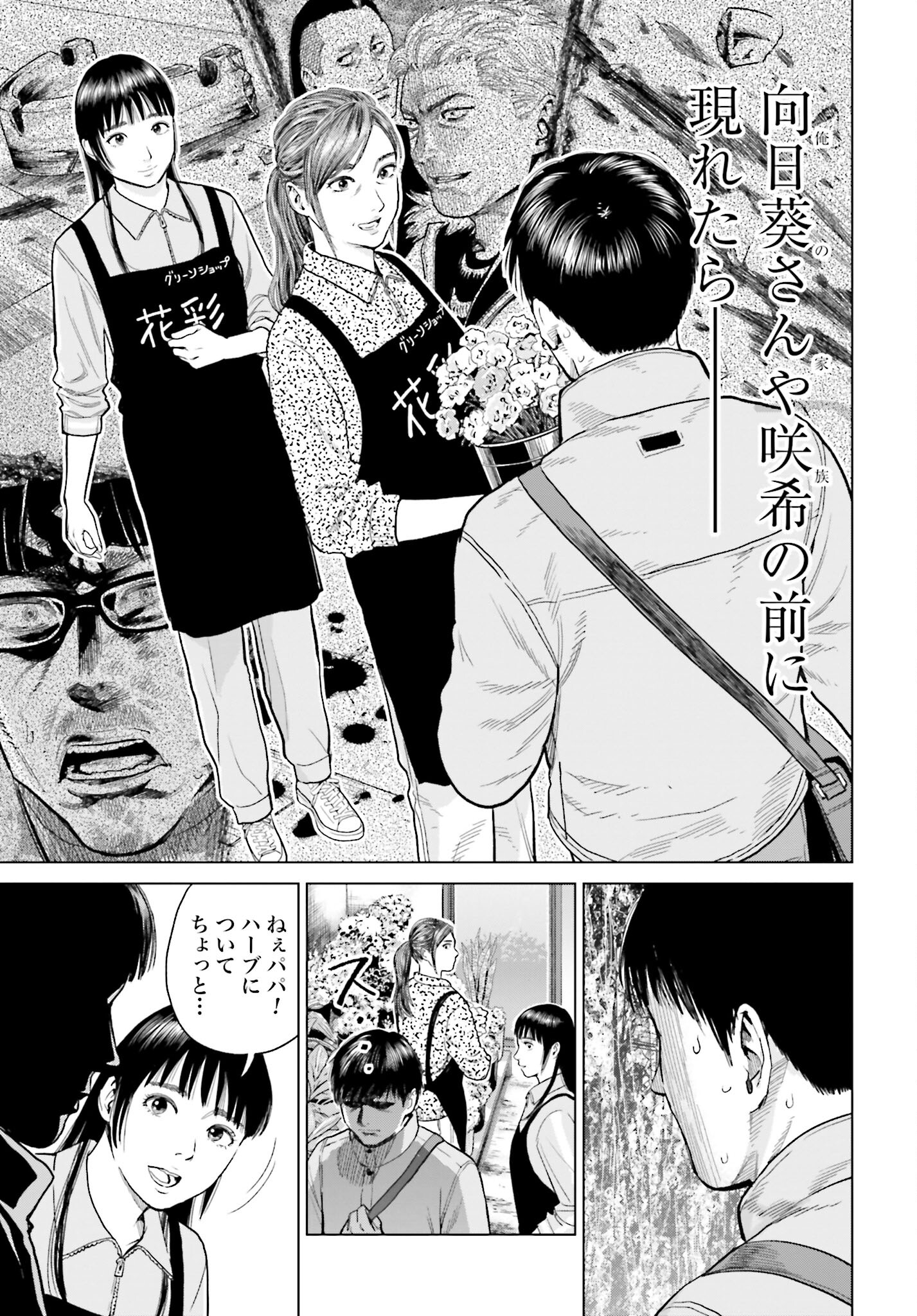 Tokyo Cannabis Tokku - Taimaou to Yobareta Otoko - Chapter 12 - Page 17