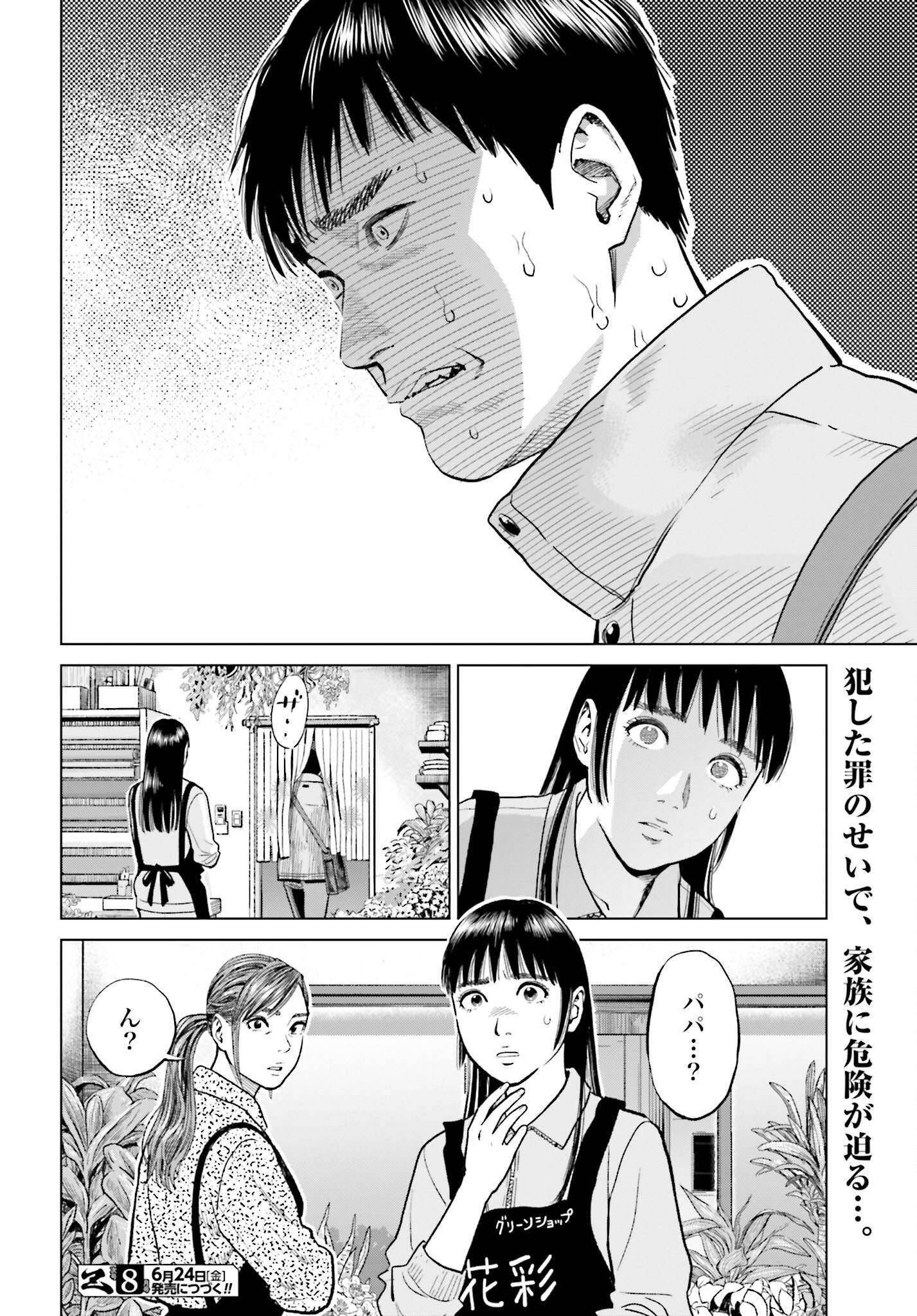 Tokyo Cannabis Tokku - Taimaou to Yobareta Otoko - Chapter 12 - Page 18