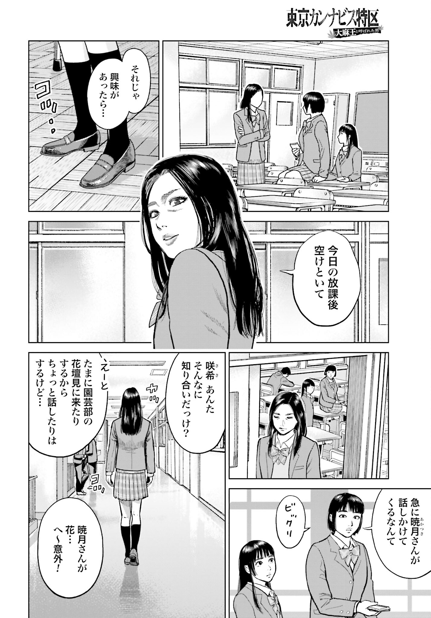 Tokyo Cannabis Tokku - Taimaou to Yobareta Otoko - Chapter 12 - Page 2
