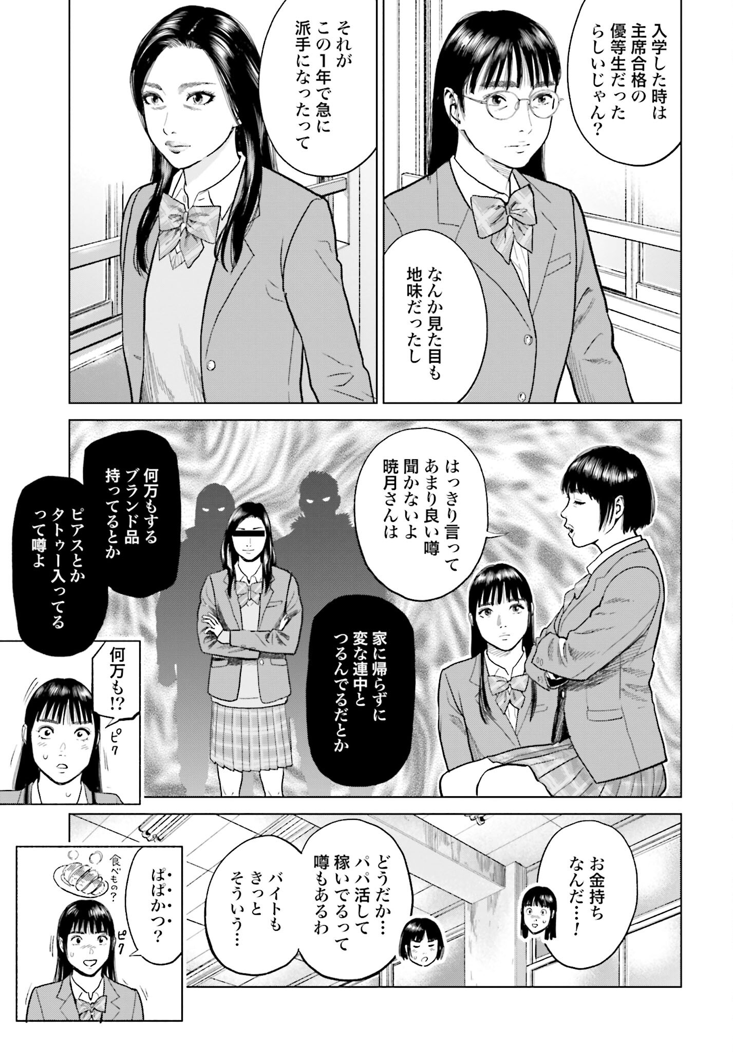 Tokyo Cannabis Tokku - Taimaou to Yobareta Otoko - Chapter 12 - Page 3