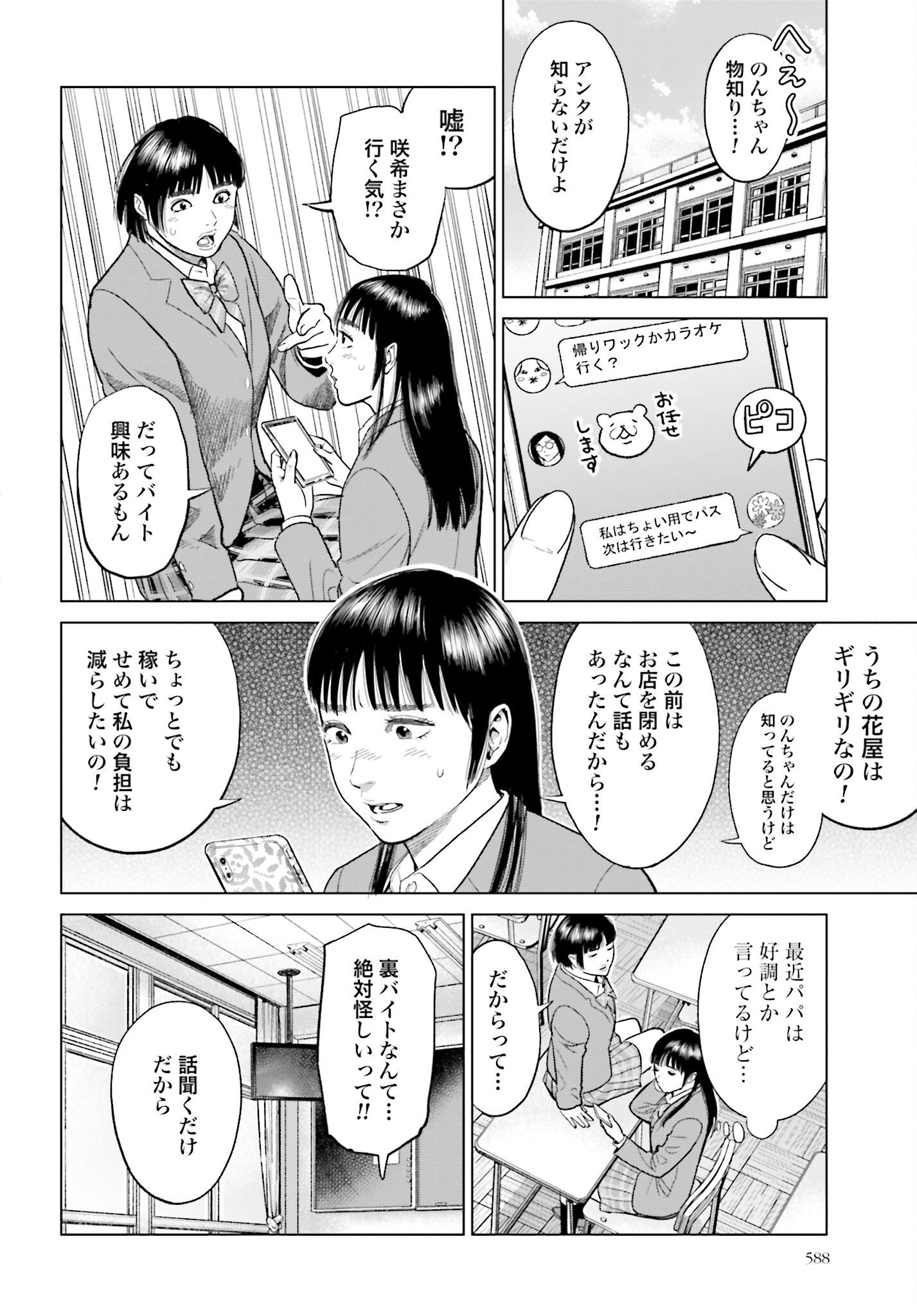 Tokyo Cannabis Tokku - Taimaou to Yobareta Otoko - Chapter 12 - Page 4