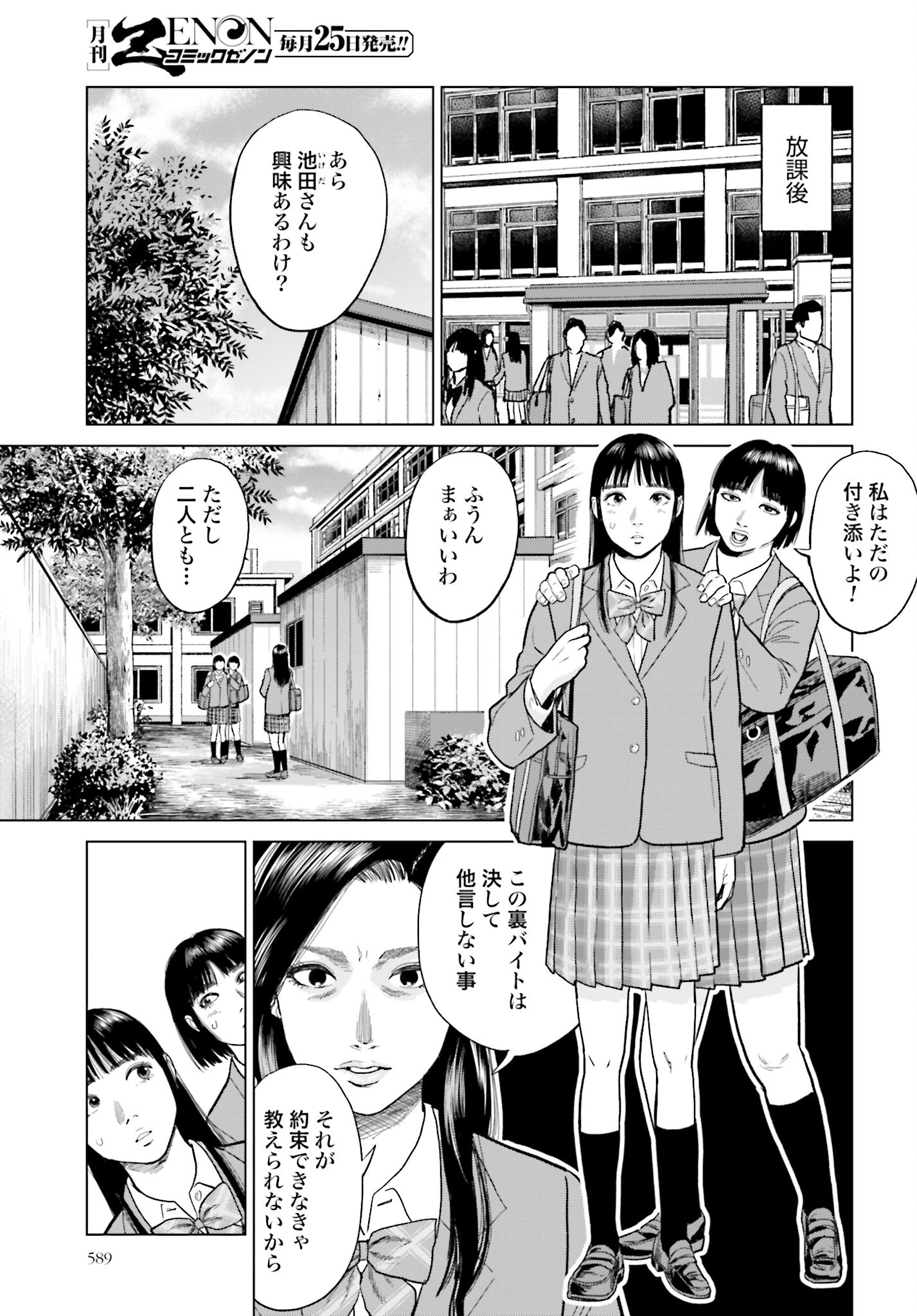 Tokyo Cannabis Tokku - Taimaou to Yobareta Otoko - Chapter 12 - Page 5