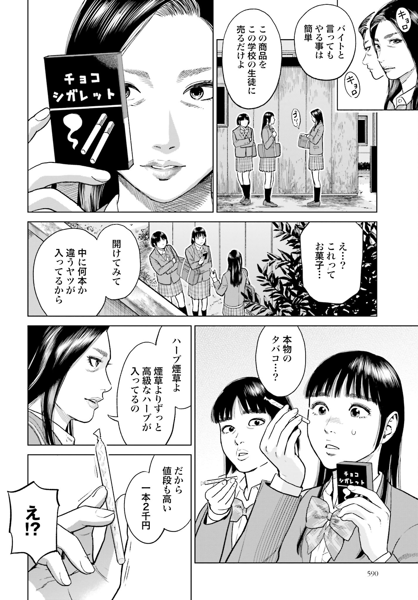 Tokyo Cannabis Tokku - Taimaou to Yobareta Otoko - Chapter 12 - Page 6