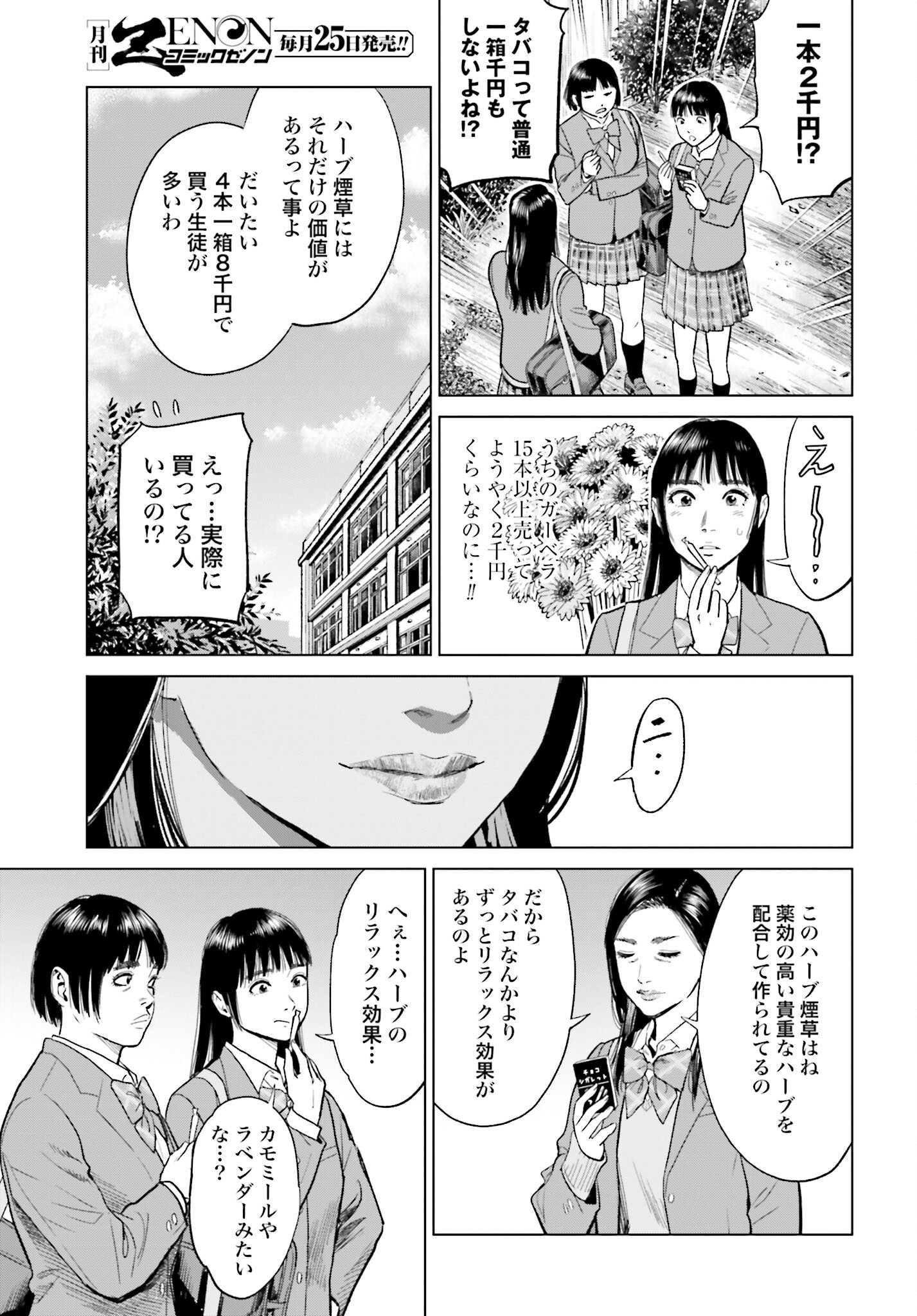 Tokyo Cannabis Tokku - Taimaou to Yobareta Otoko - Chapter 12 - Page 7