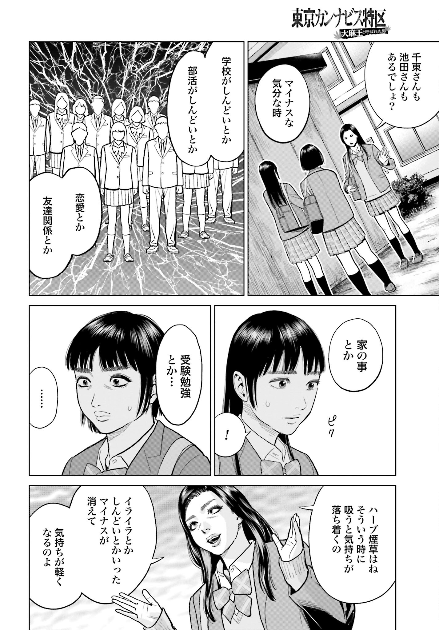 Tokyo Cannabis Tokku - Taimaou to Yobareta Otoko - Chapter 12 - Page 8