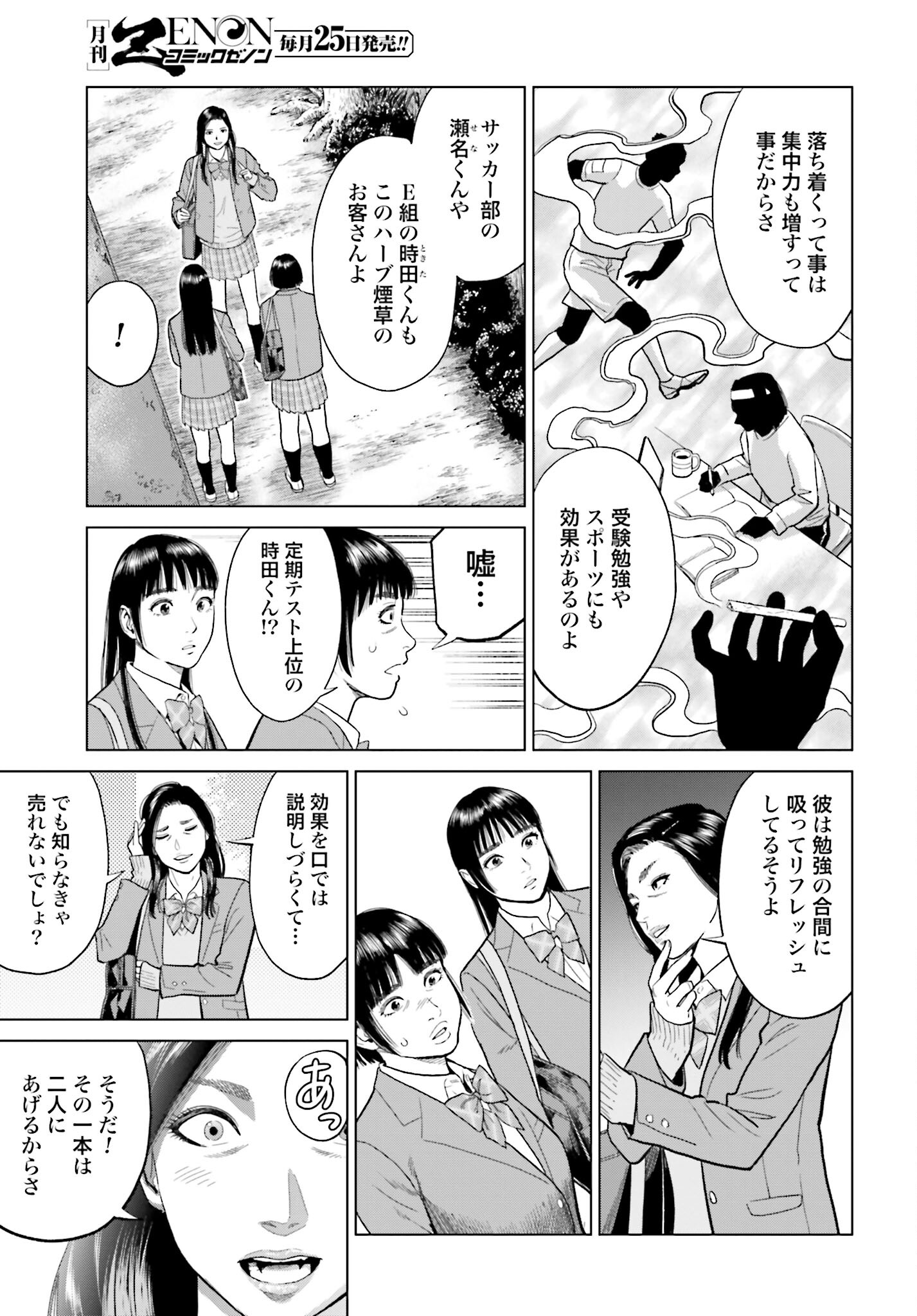 Tokyo Cannabis Tokku - Taimaou to Yobareta Otoko - Chapter 12 - Page 9