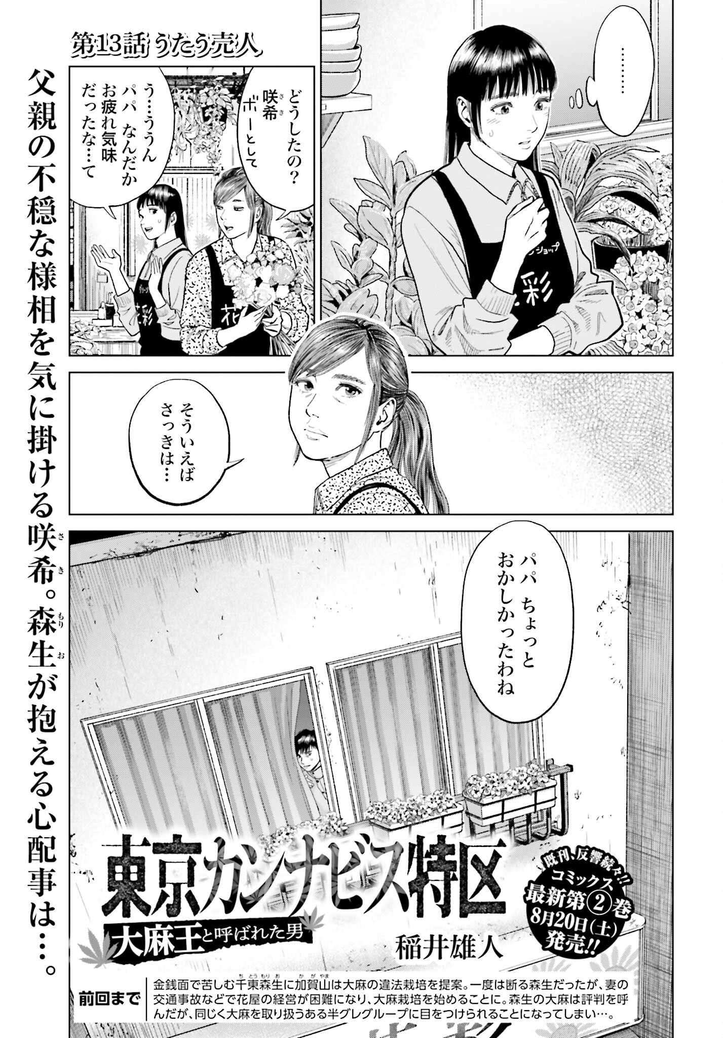 Tokyo Cannabis Tokku - Taimaou to Yobareta Otoko - Chapter 13 - Page 1