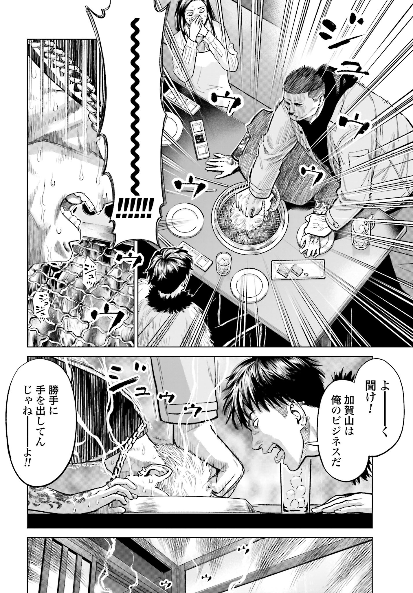 Tokyo Cannabis Tokku - Taimaou to Yobareta Otoko - Chapter 13 - Page 12