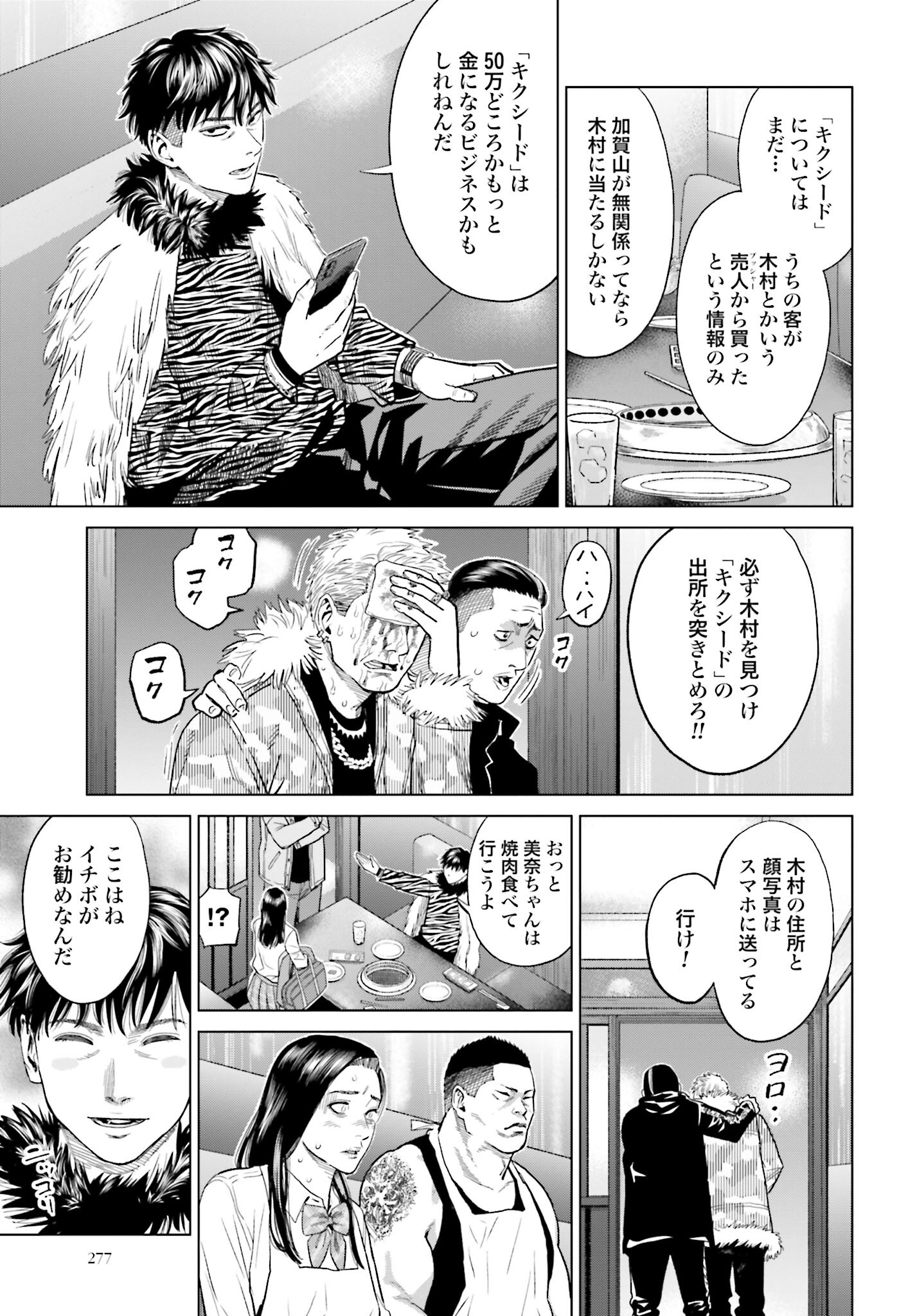 Tokyo Cannabis Tokku - Taimaou to Yobareta Otoko - Chapter 13 - Page 13