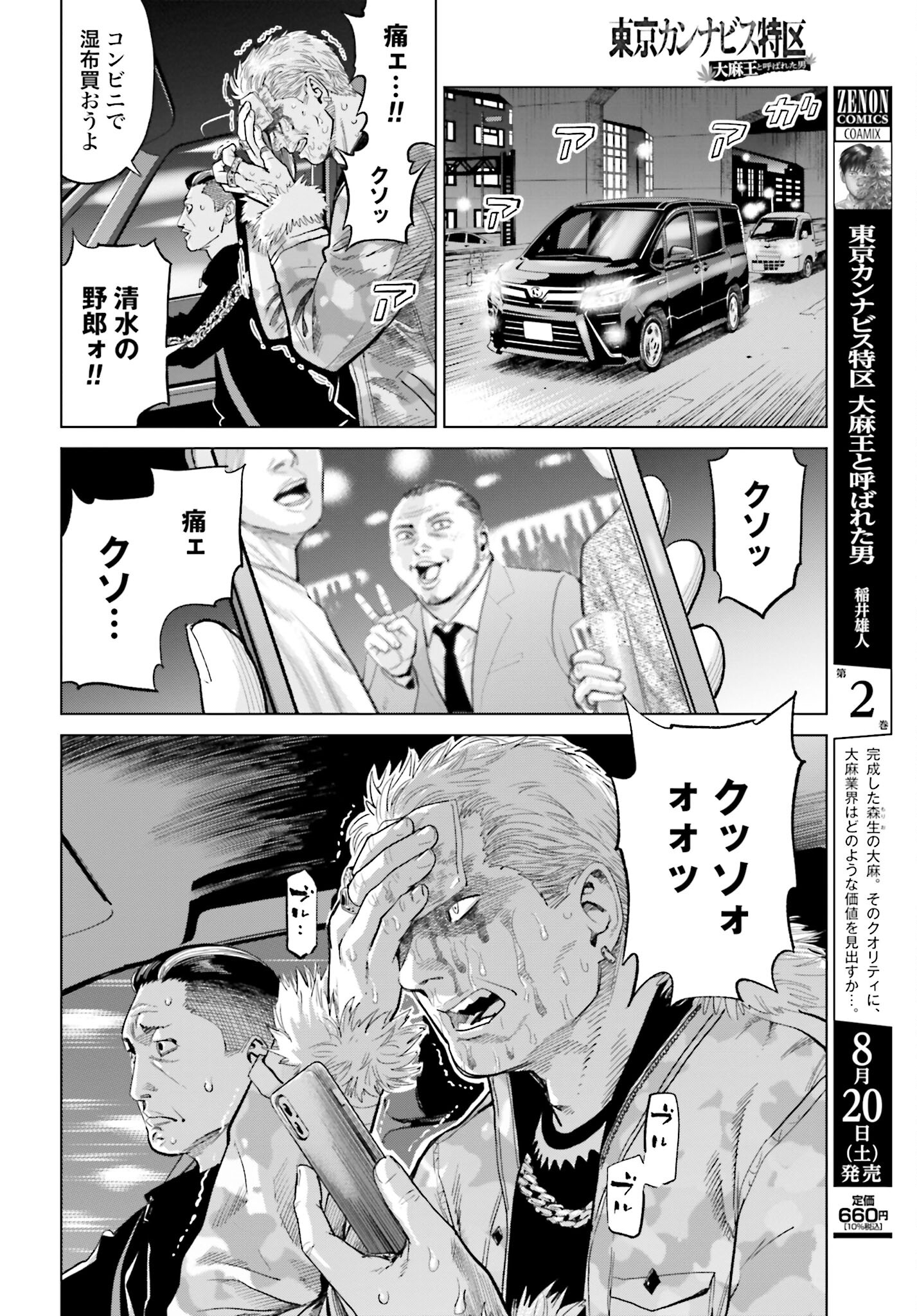 Tokyo Cannabis Tokku - Taimaou to Yobareta Otoko - Chapter 13 - Page 14