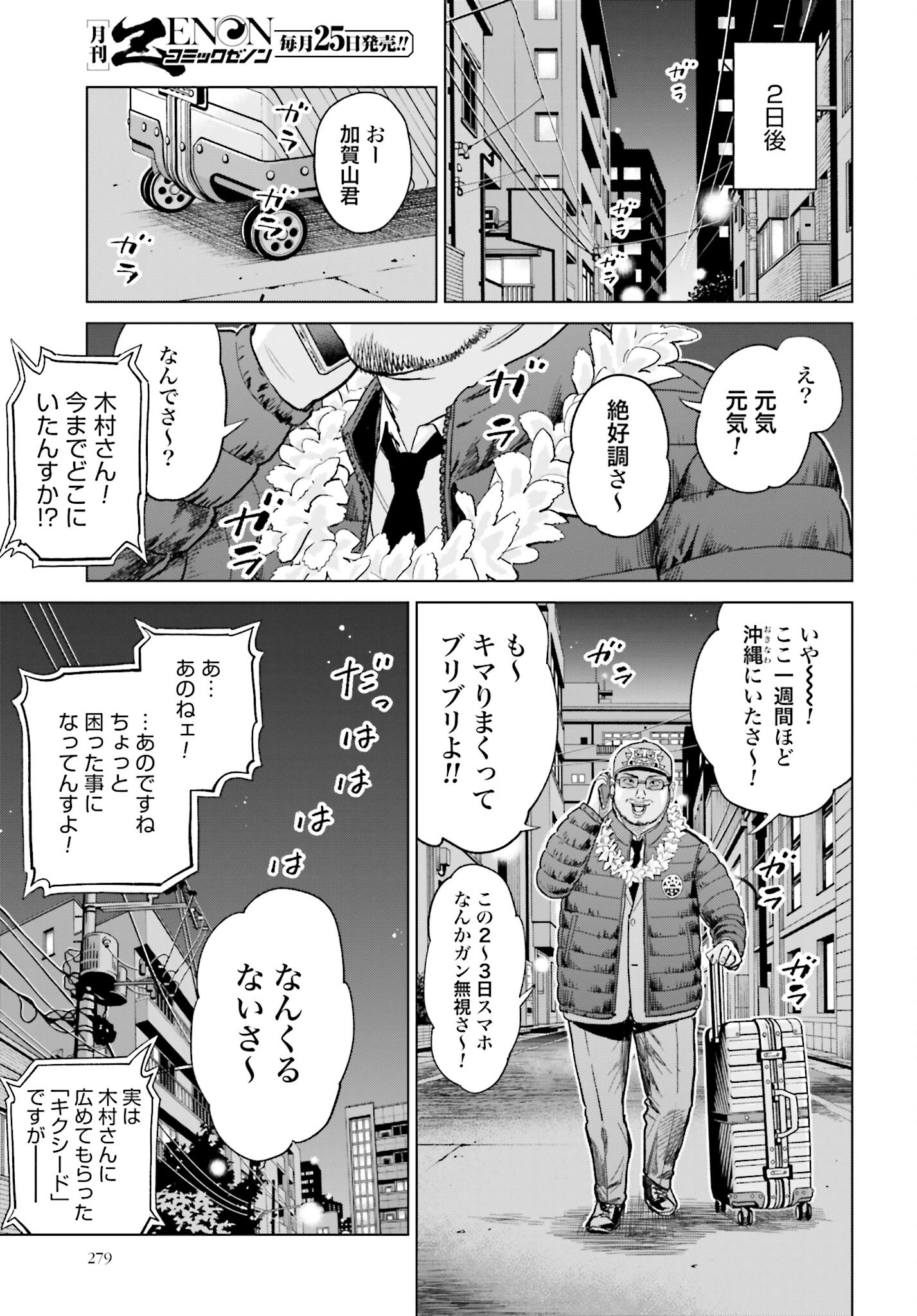 Tokyo Cannabis Tokku - Taimaou to Yobareta Otoko - Chapter 13 - Page 15