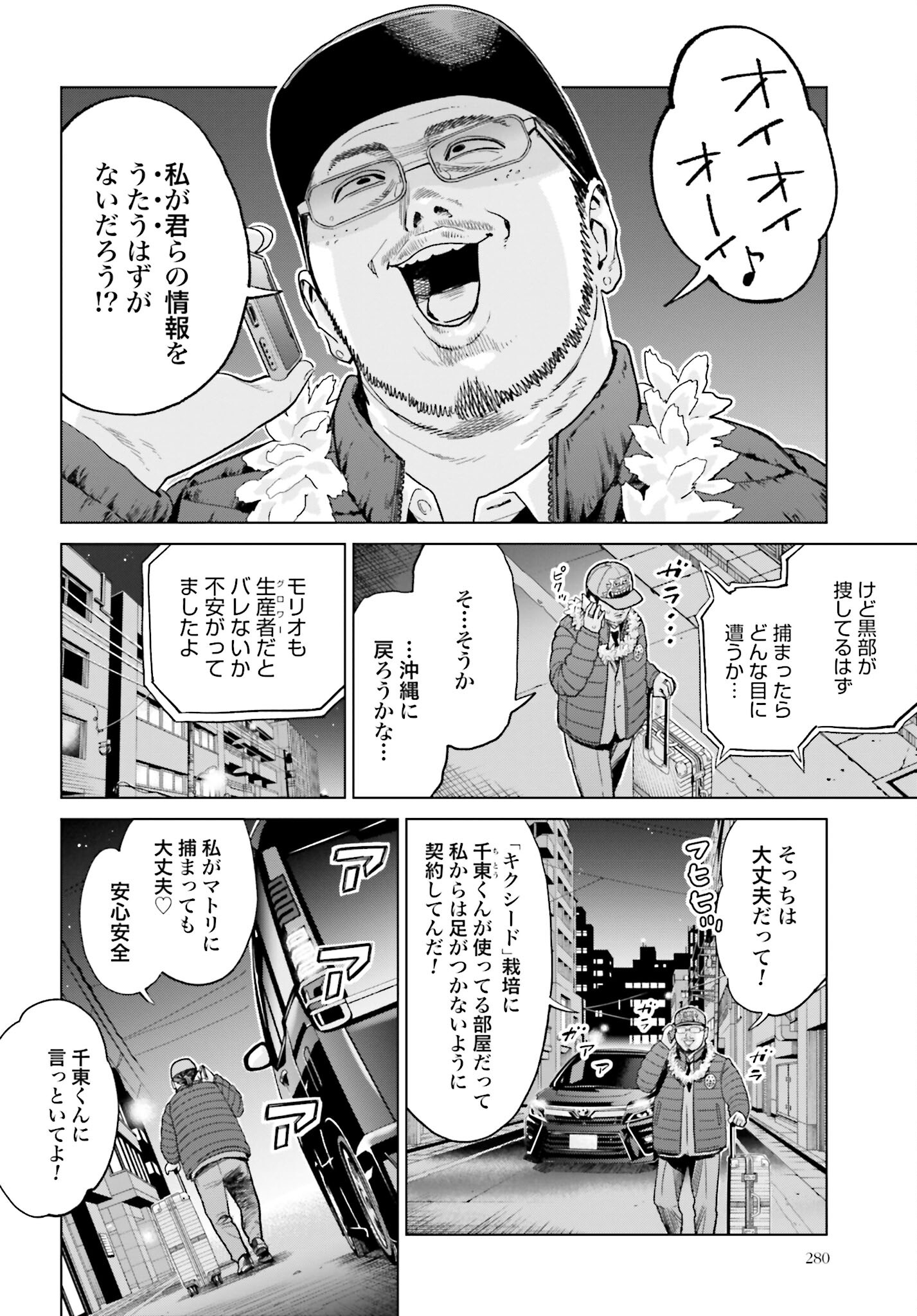 Tokyo Cannabis Tokku - Taimaou to Yobareta Otoko - Chapter 13 - Page 16