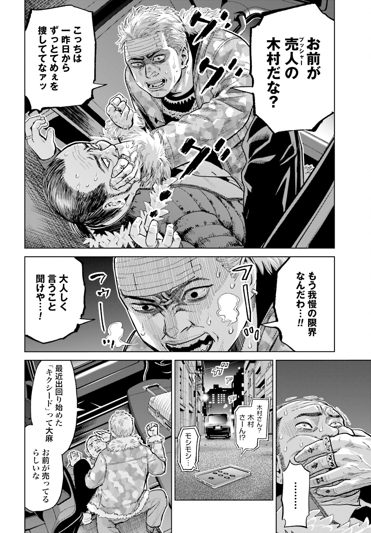 Tokyo Cannabis Tokku - Taimaou to Yobareta Otoko - Chapter 13 - Page 18
