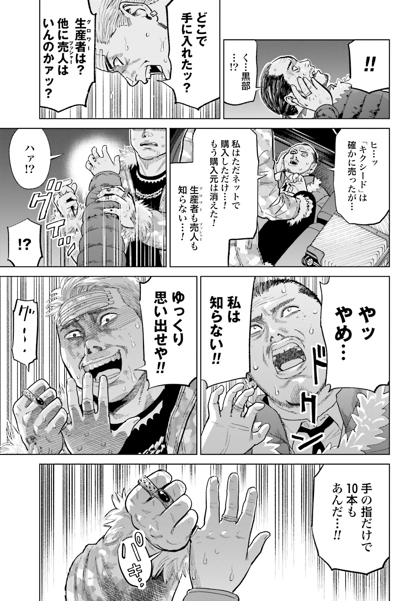 Tokyo Cannabis Tokku - Taimaou to Yobareta Otoko - Chapter 13 - Page 19