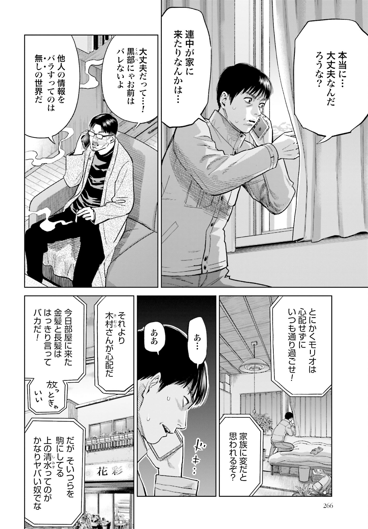 Tokyo Cannabis Tokku - Taimaou to Yobareta Otoko - Chapter 13 - Page 2