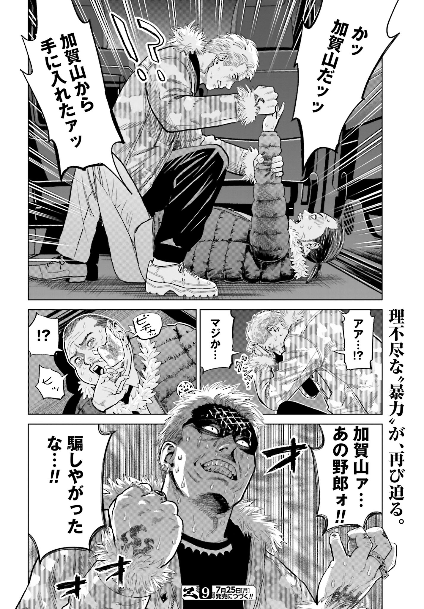 Tokyo Cannabis Tokku - Taimaou to Yobareta Otoko - Chapter 13 - Page 20