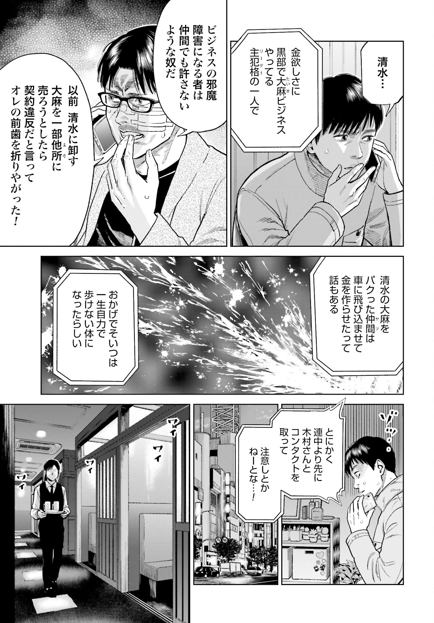 Tokyo Cannabis Tokku - Taimaou to Yobareta Otoko - Chapter 13 - Page 3