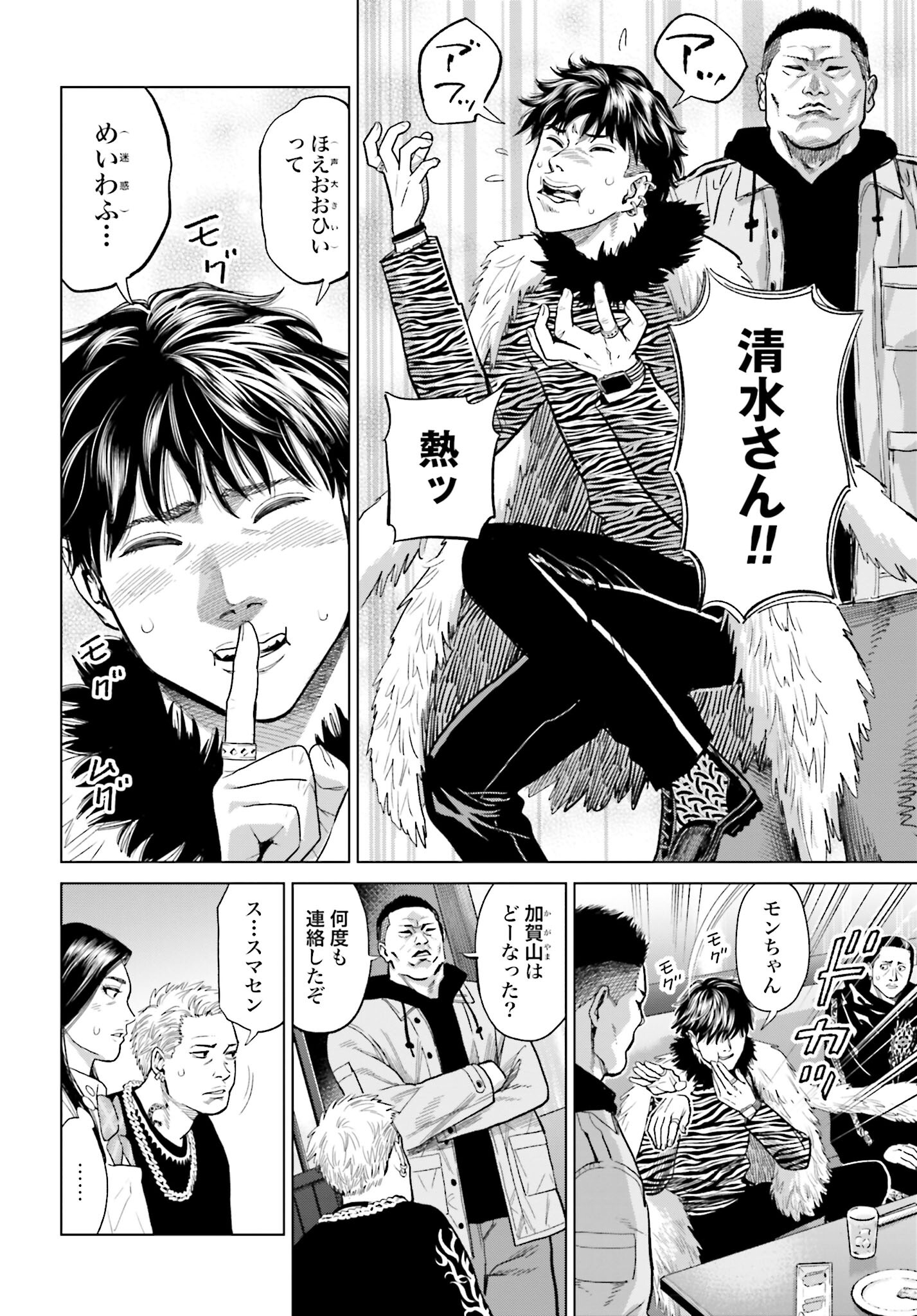 Tokyo Cannabis Tokku - Taimaou to Yobareta Otoko - Chapter 13 - Page 6