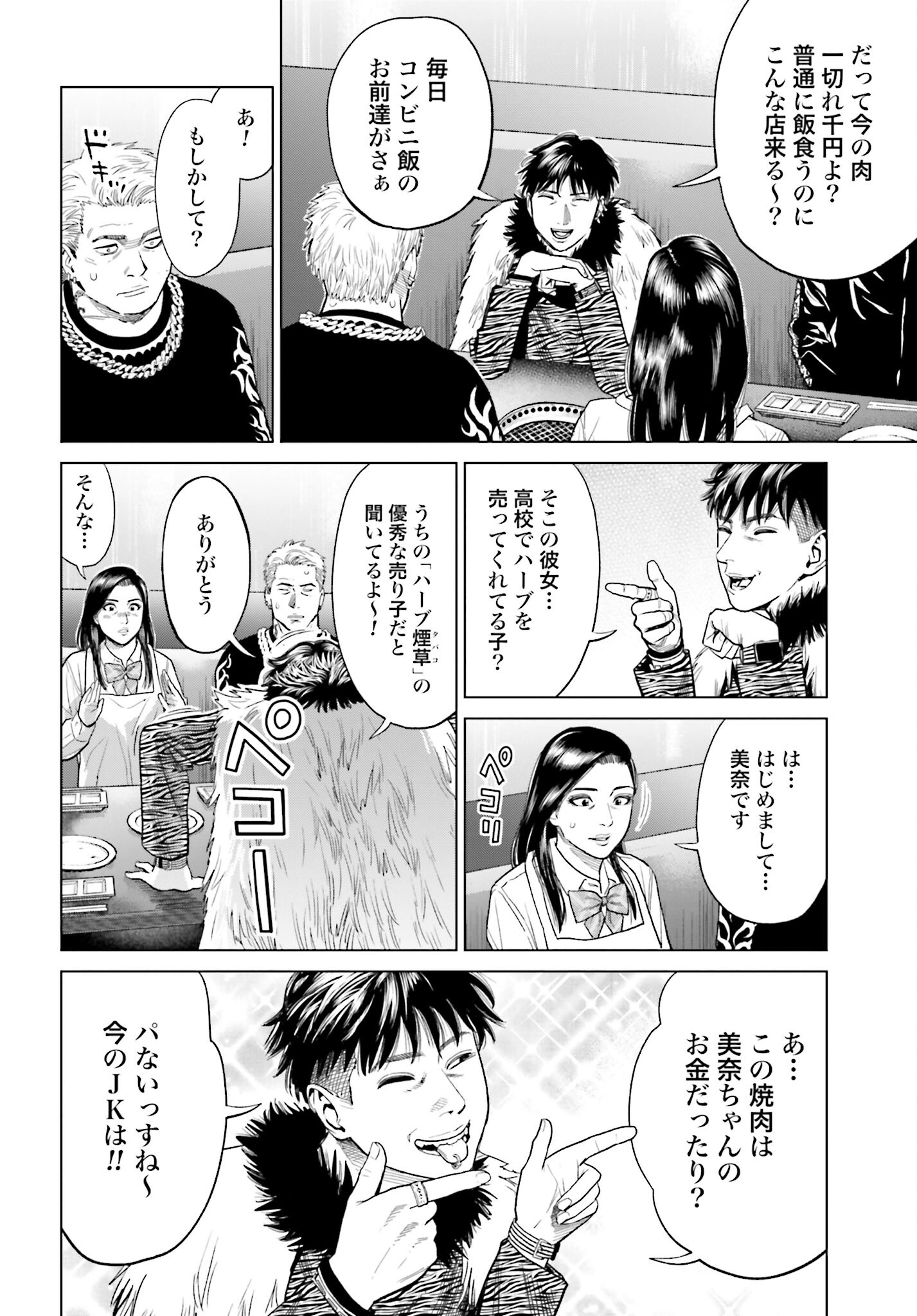 Tokyo Cannabis Tokku - Taimaou to Yobareta Otoko - Chapter 13 - Page 8