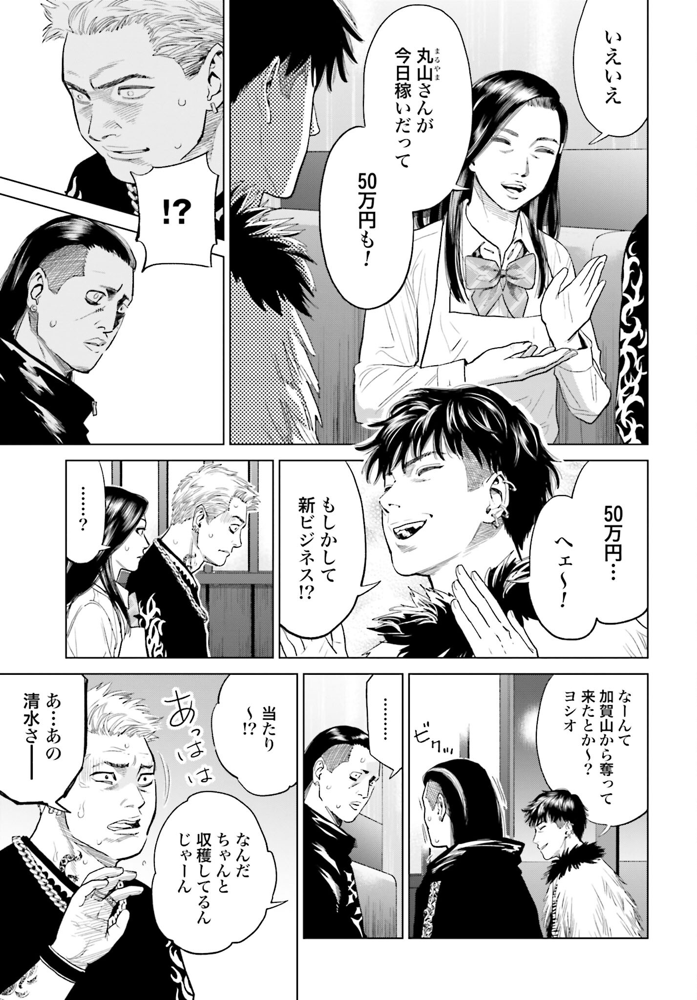 Tokyo Cannabis Tokku - Taimaou to Yobareta Otoko - Chapter 13 - Page 9