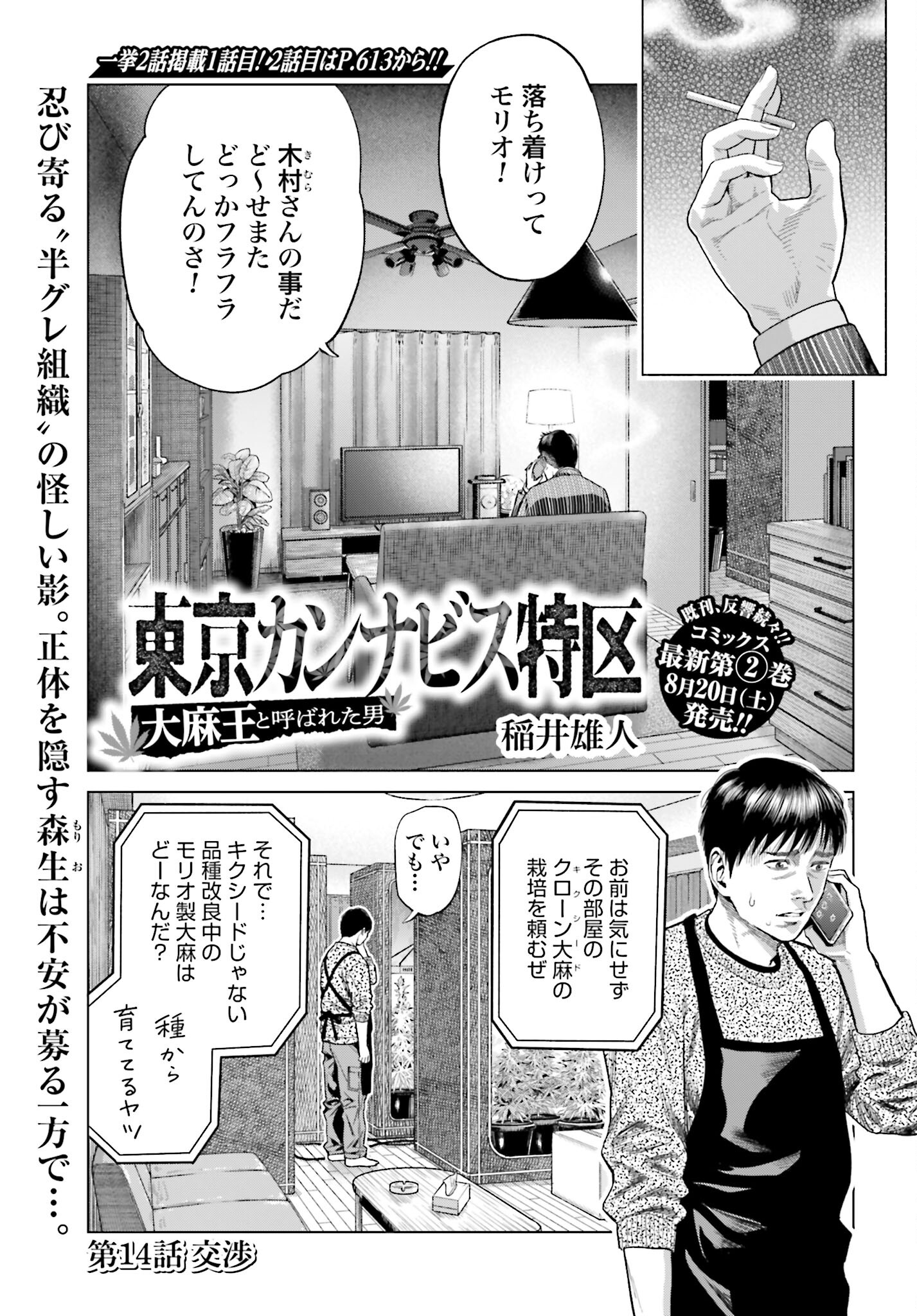 Tokyo Cannabis Tokku - Taimaou to Yobareta Otoko - Chapter 14 - Page 1